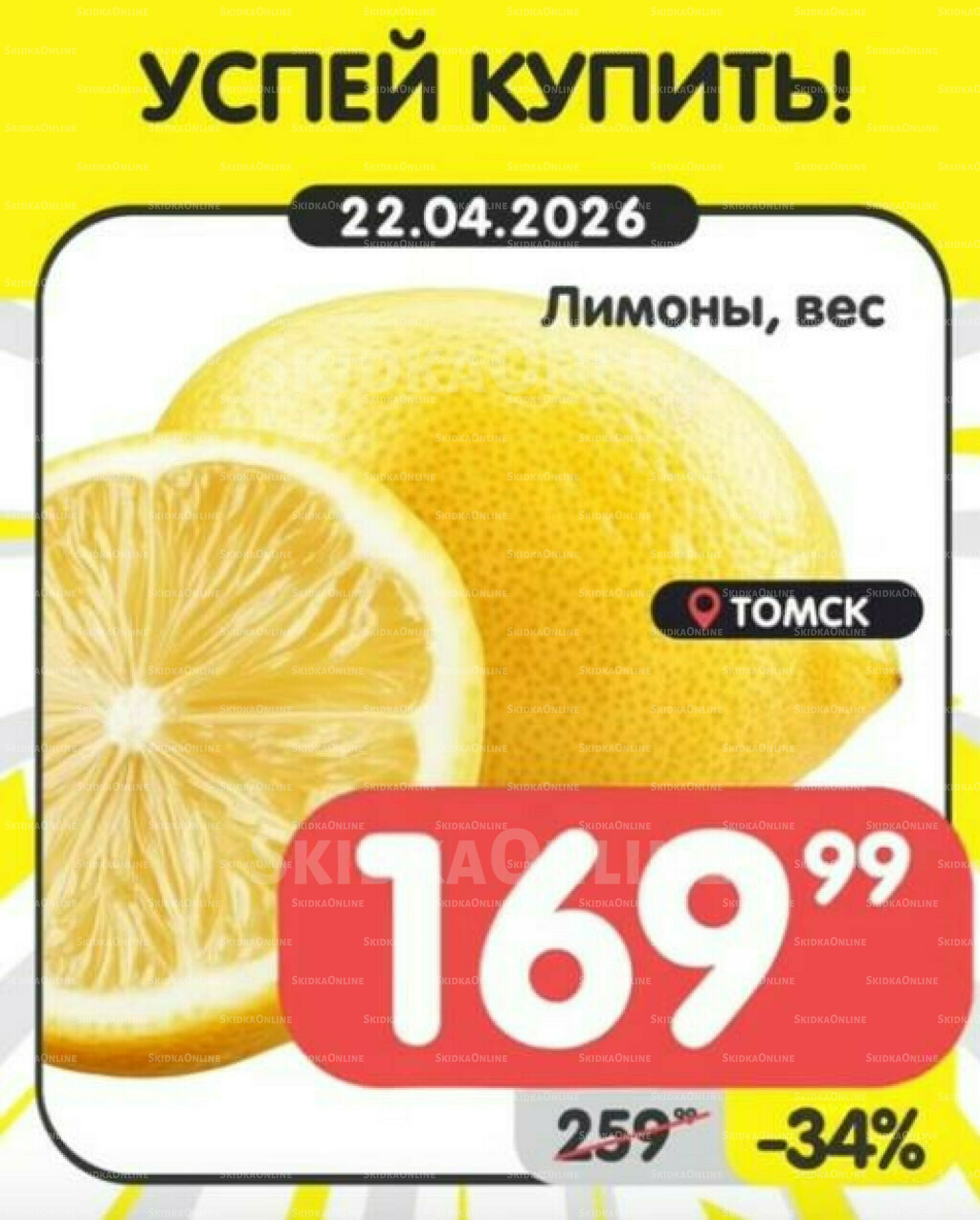 Успей купить! 20  - 22 Апреля 2026 7