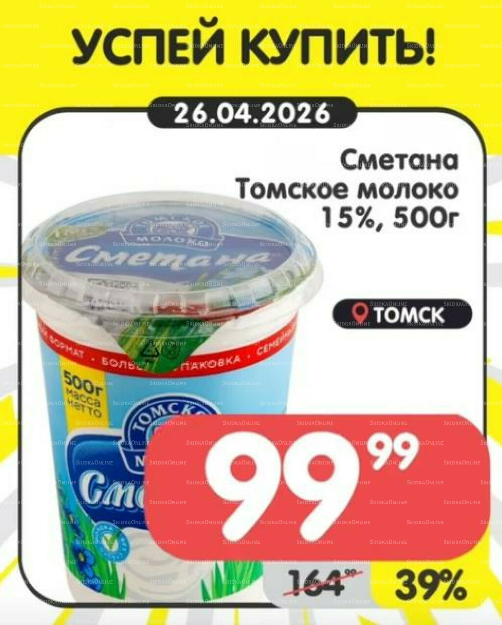Успей купить! 20  - 22 Апреля 2026 4