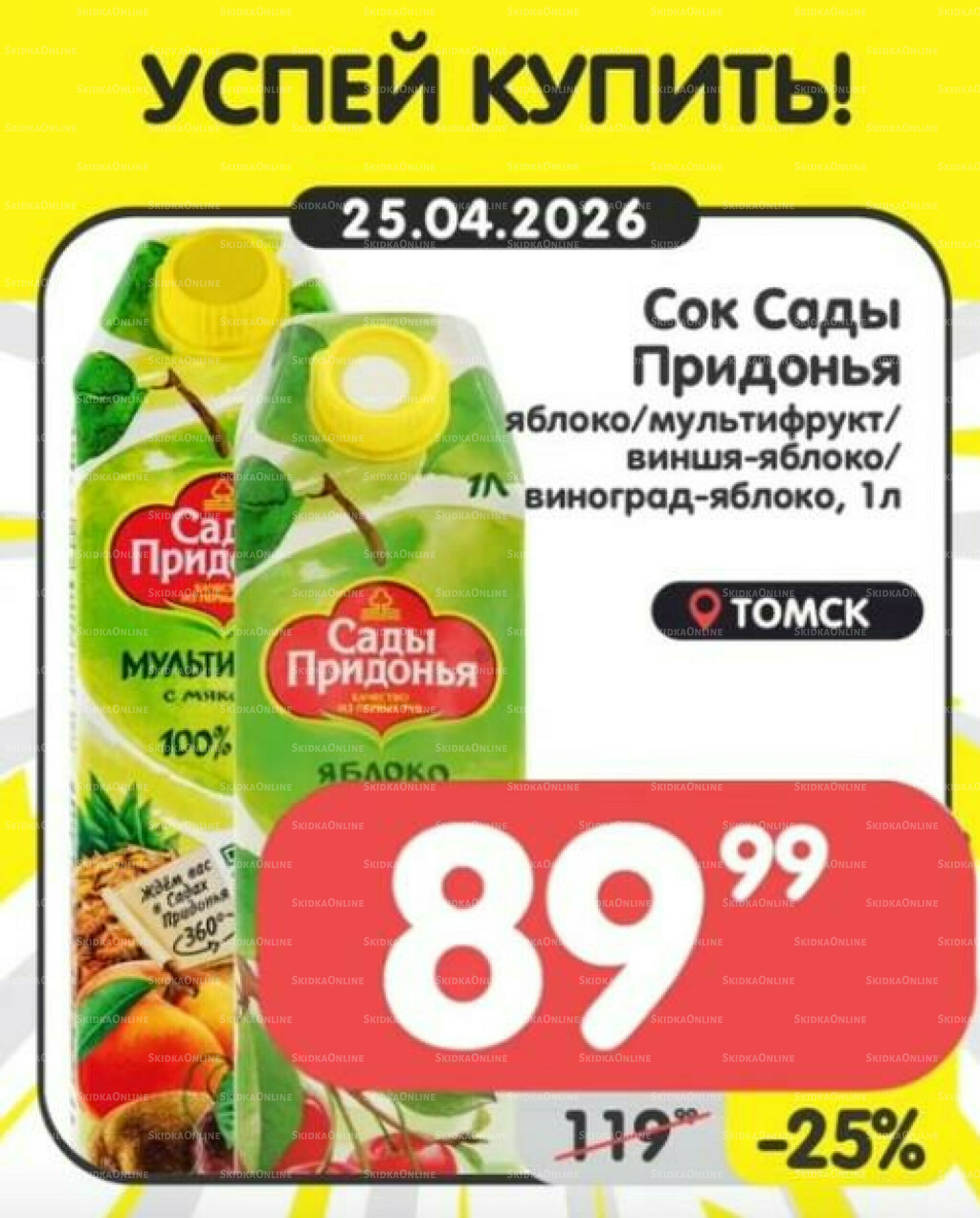 Успей купить! 20  - 22 Апреля 2026 3
