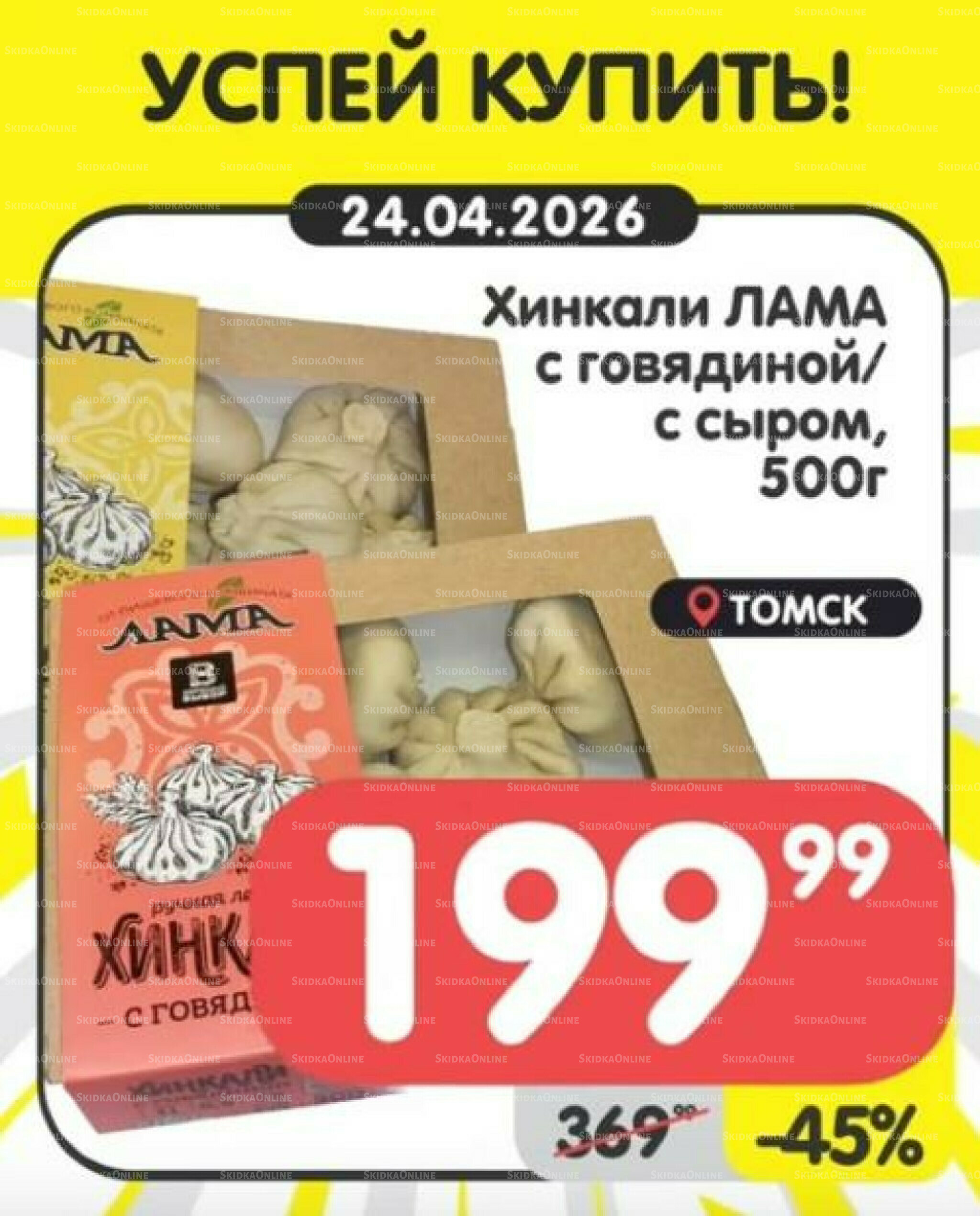 Успей купить! 20  - 22 Апреля 2026 2