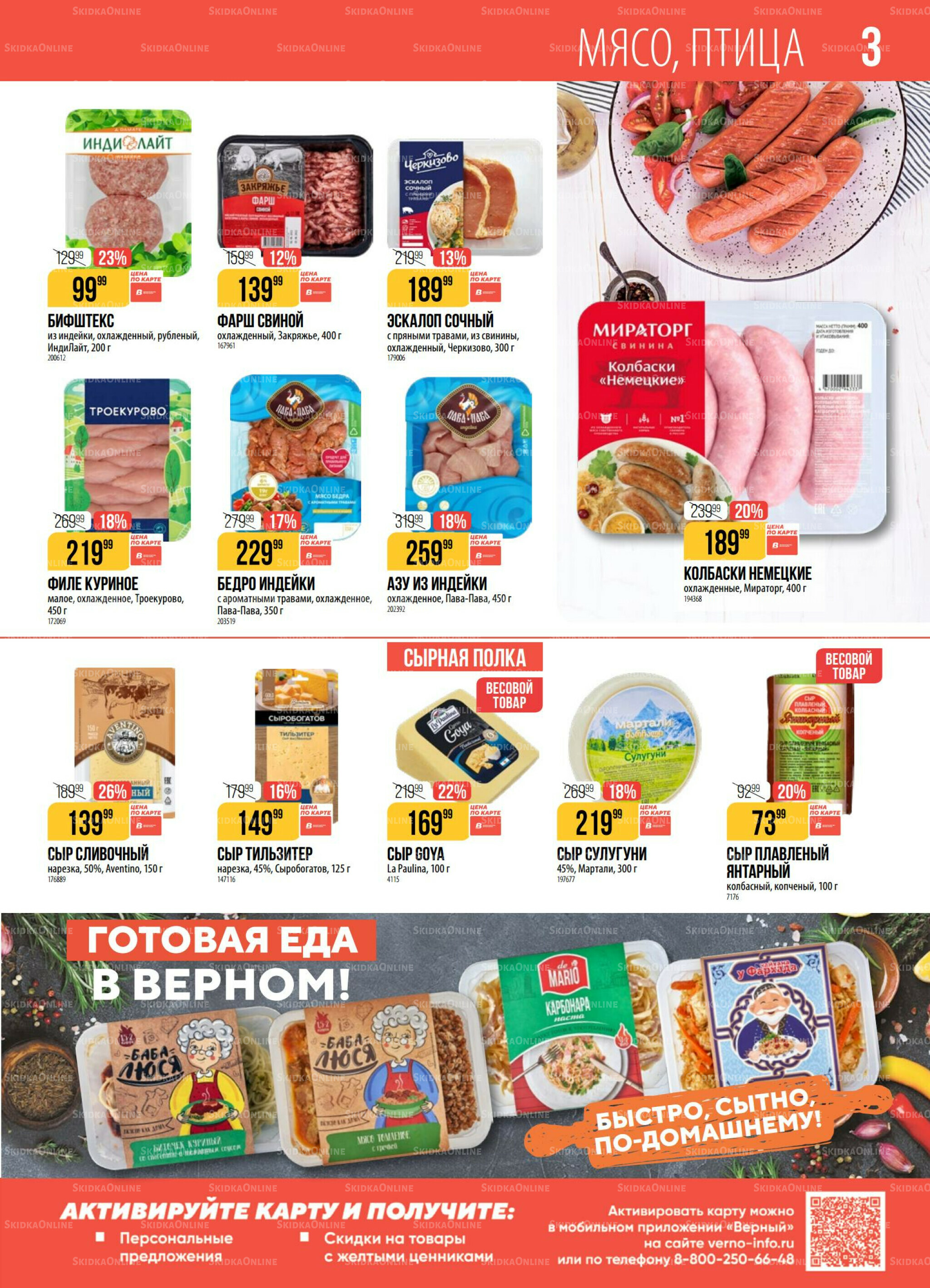 Акция 21  - 27 Апреля 2026 3