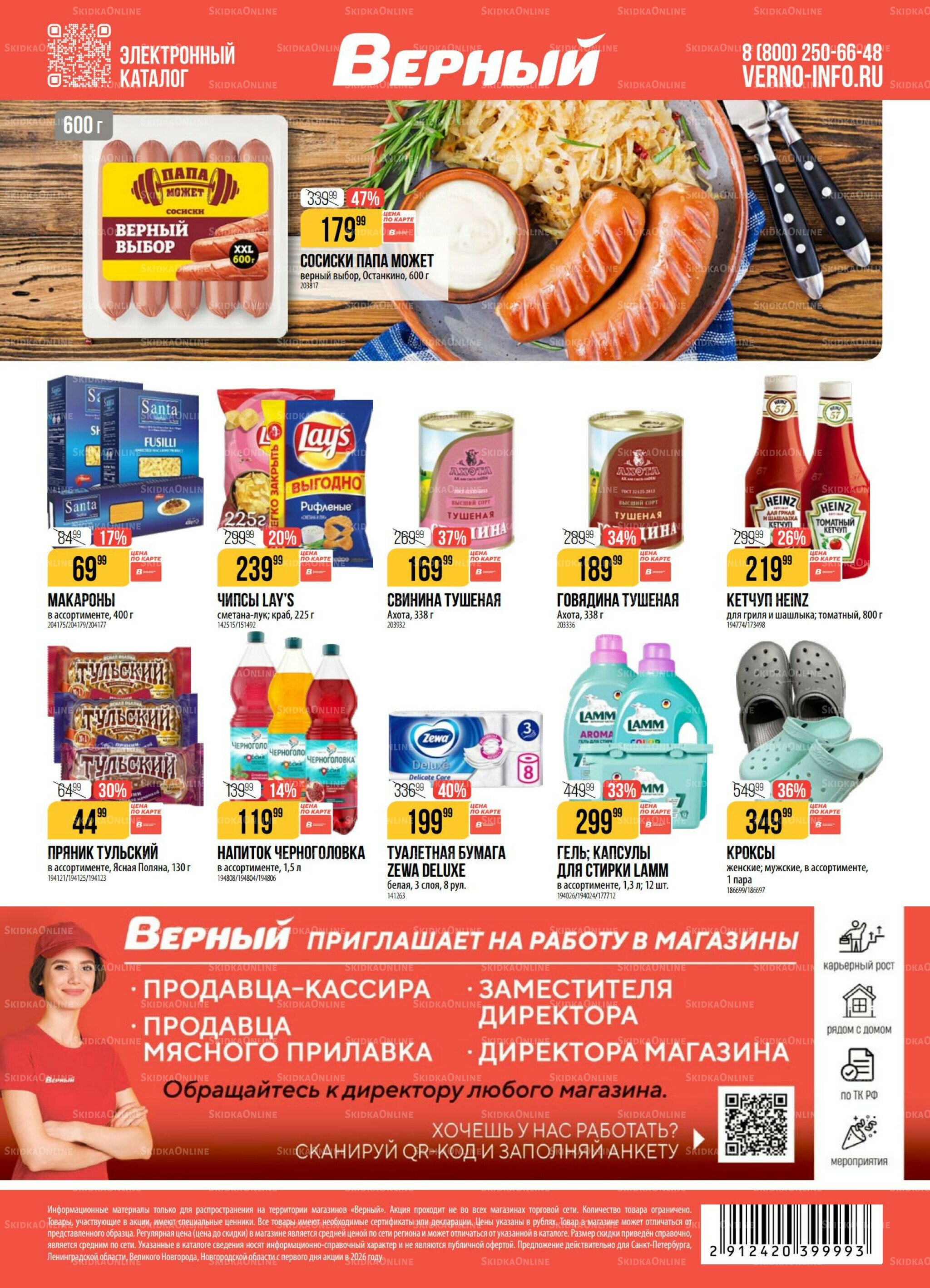 Акция 21  - 27 Апреля 2026 20