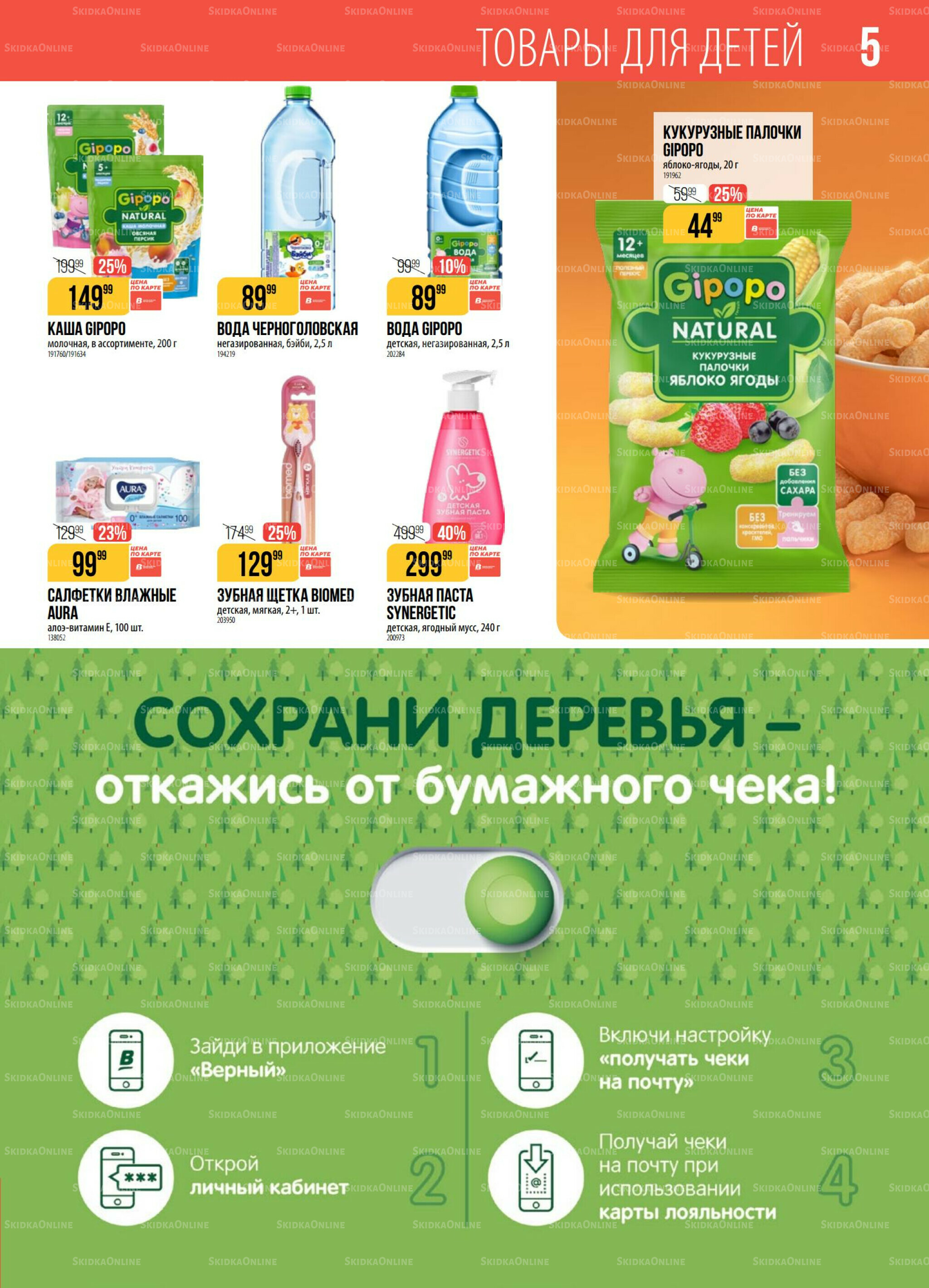 Акция 21  - 27 Апреля 2026 5
