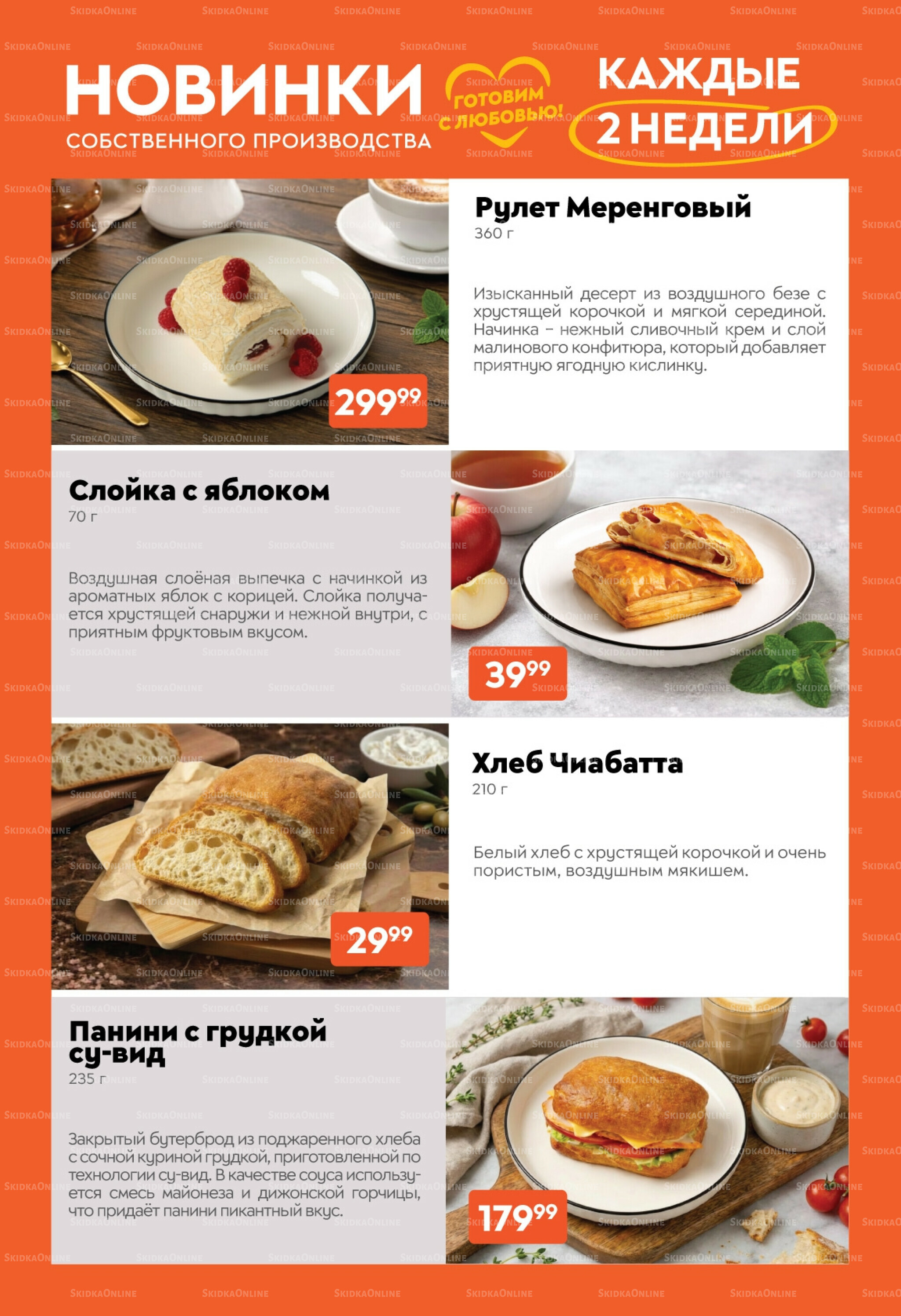 Вкусная выгода! 21 Апреля - 4 Мая 2026 14