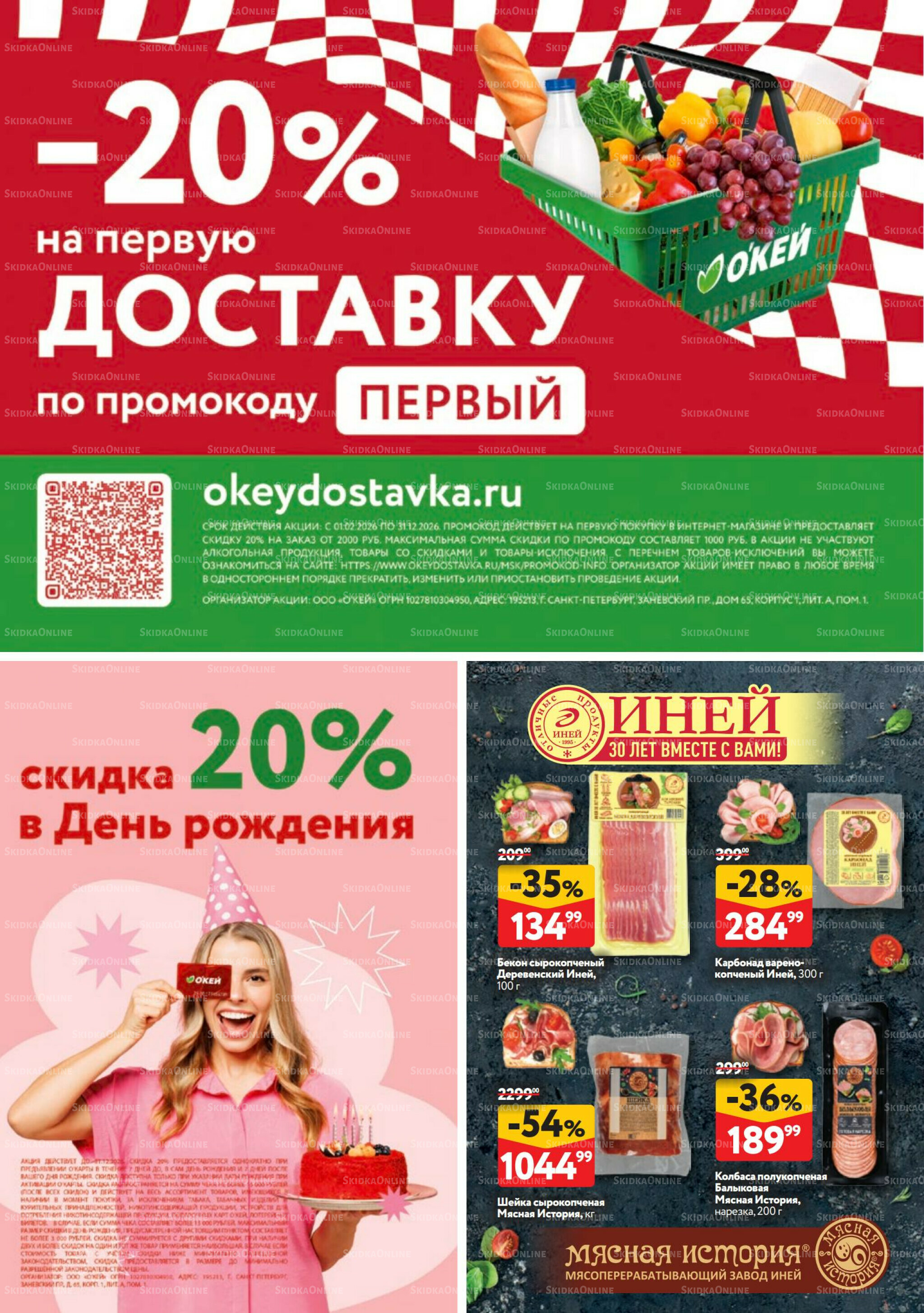 Каталог регулярных предложений 23 Апреля - 6 Мая 2026 34