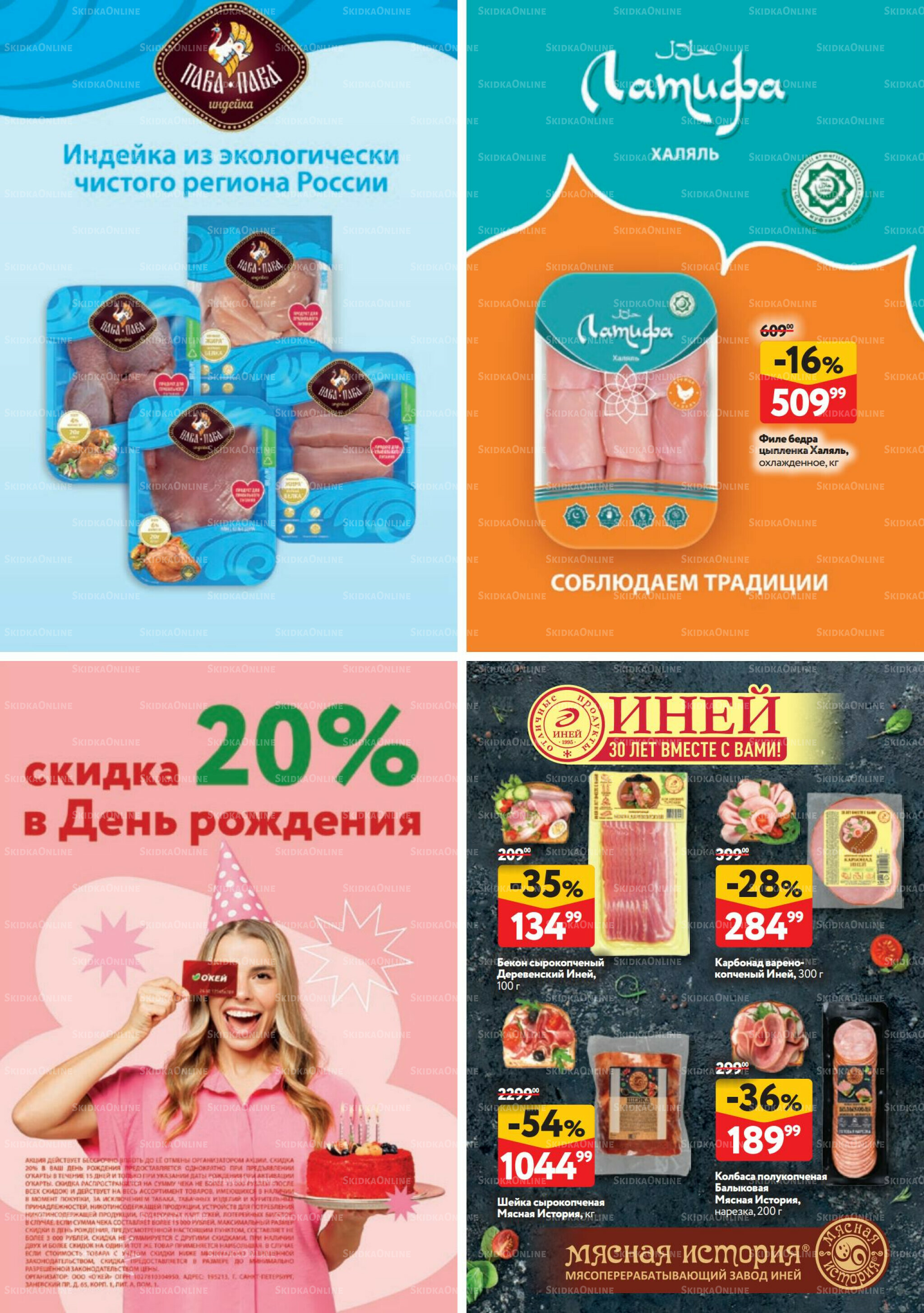 Каталог регулярных предложений 23 Апреля - 6 Мая 2026 34