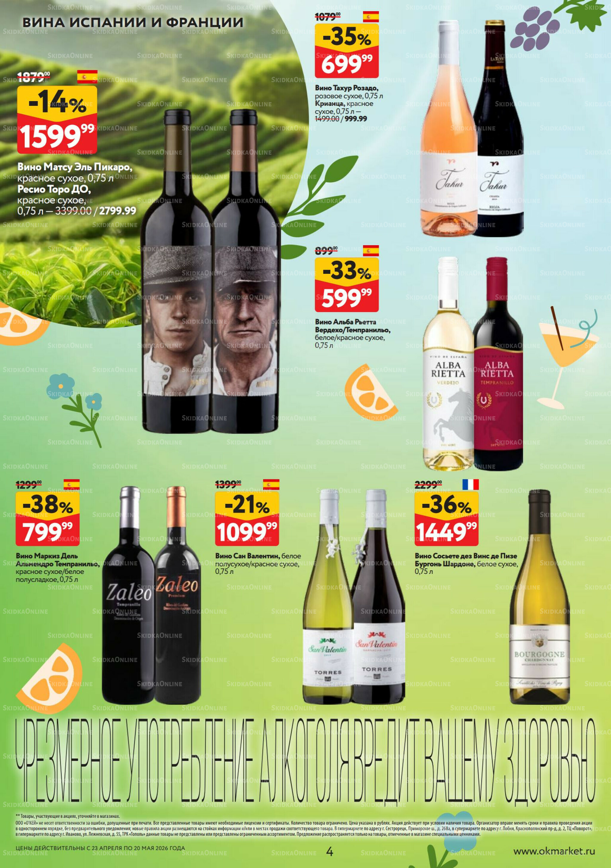 Время ярких вкусов 23 Апреля - 20 Мая 2026 4