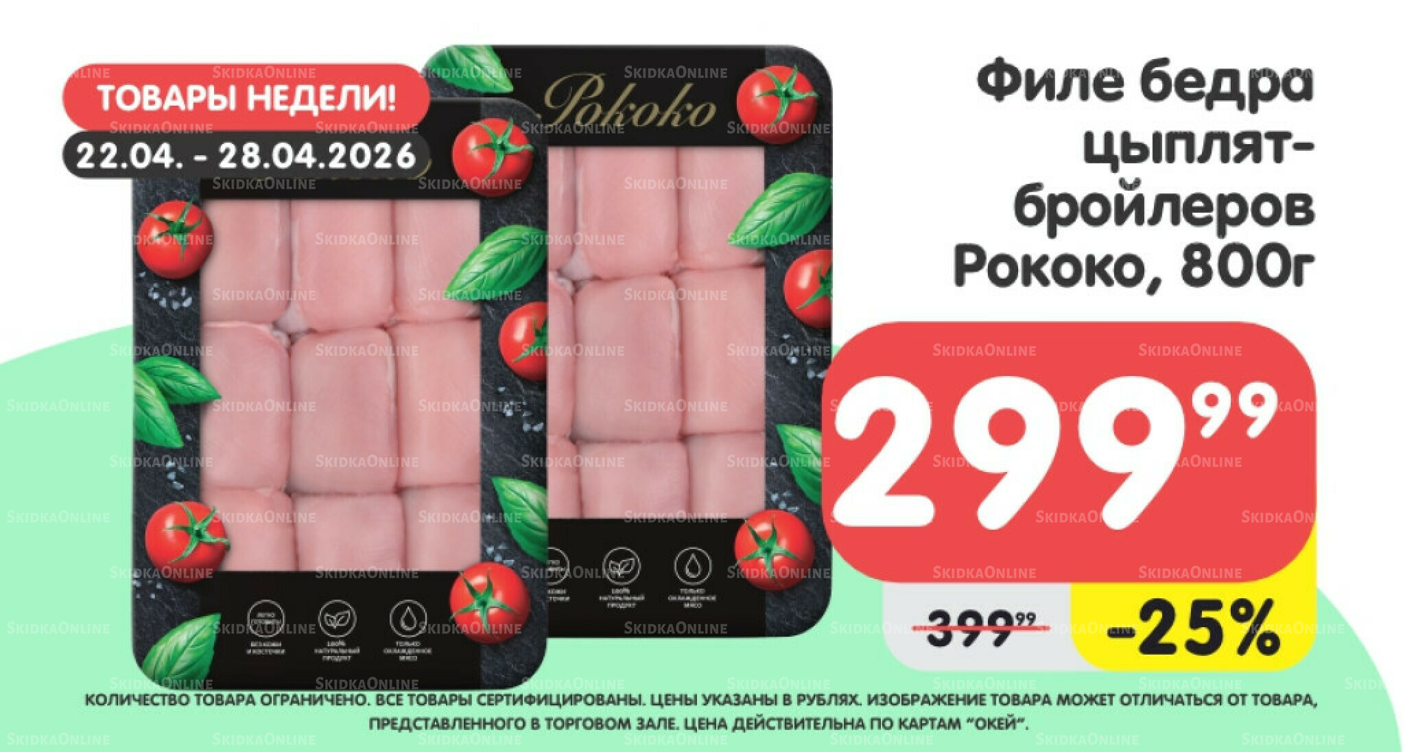 Товары недели! 22  - 28 Апреля 2026 5