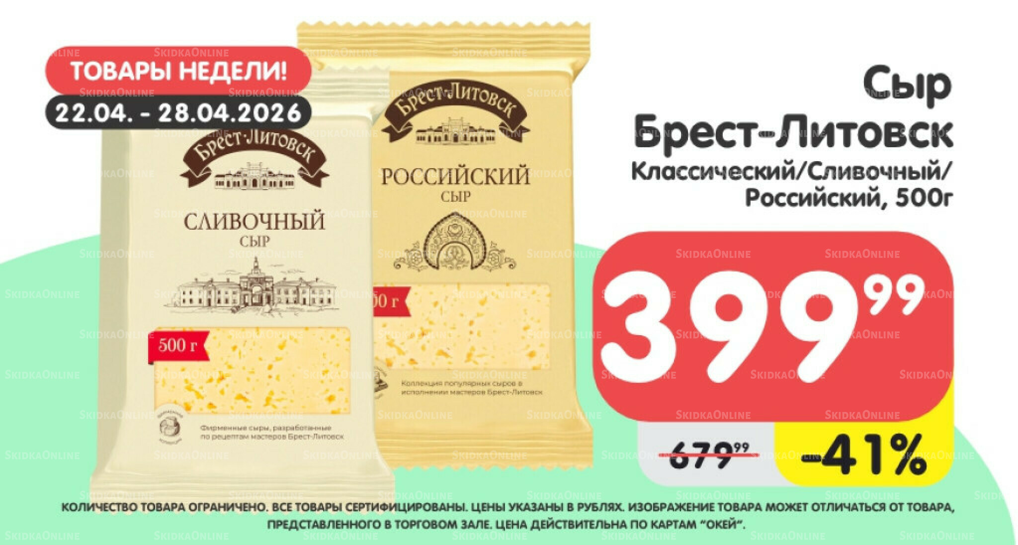 Товары недели! 22  - 28 Апреля 2026 4