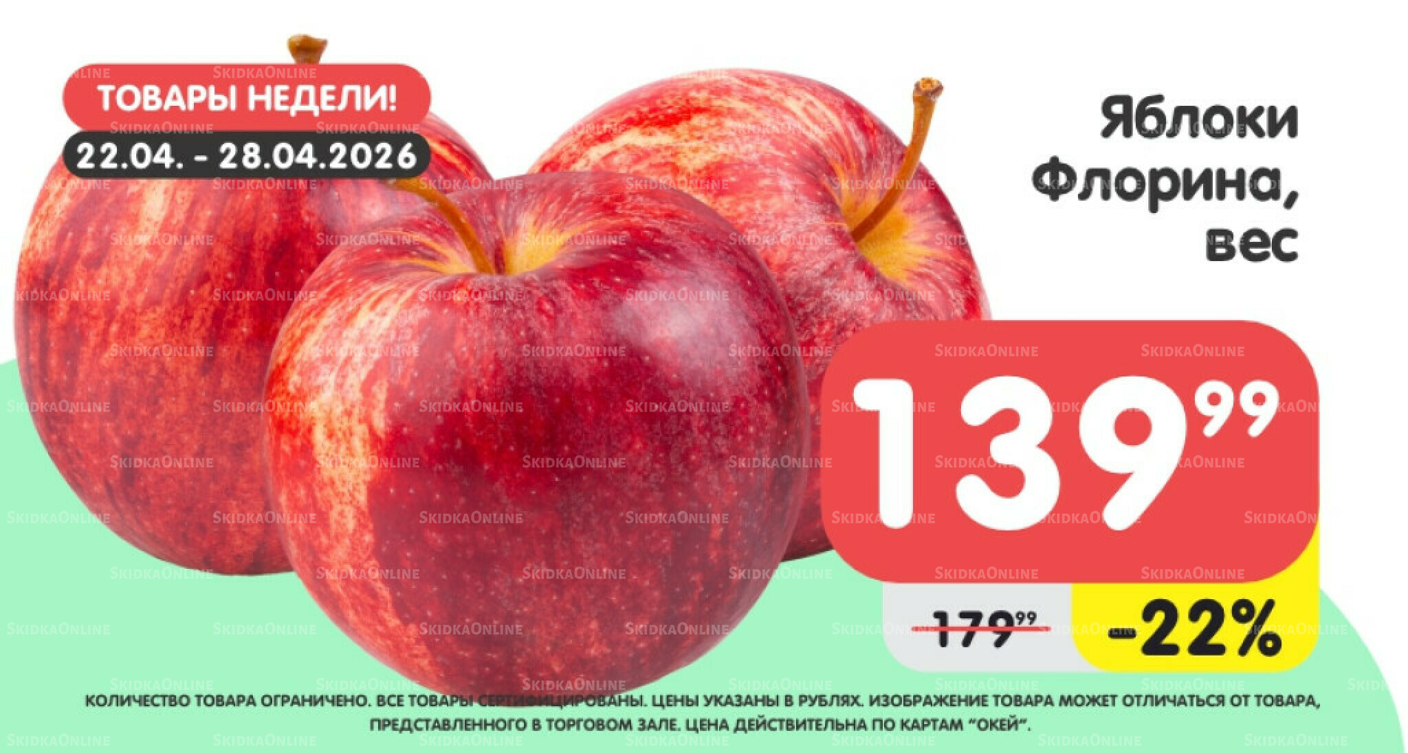 Товары недели! 22  - 28 Апреля 2026 3
