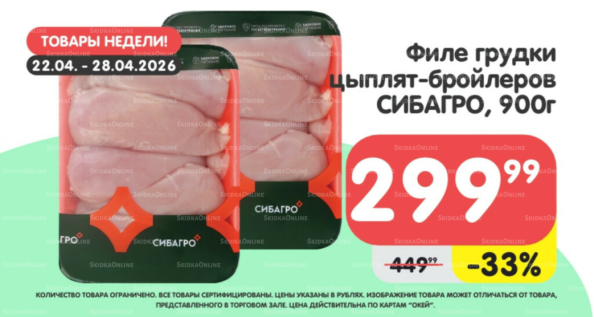 Товары недели! 22  - 28 Апреля 2026 2
