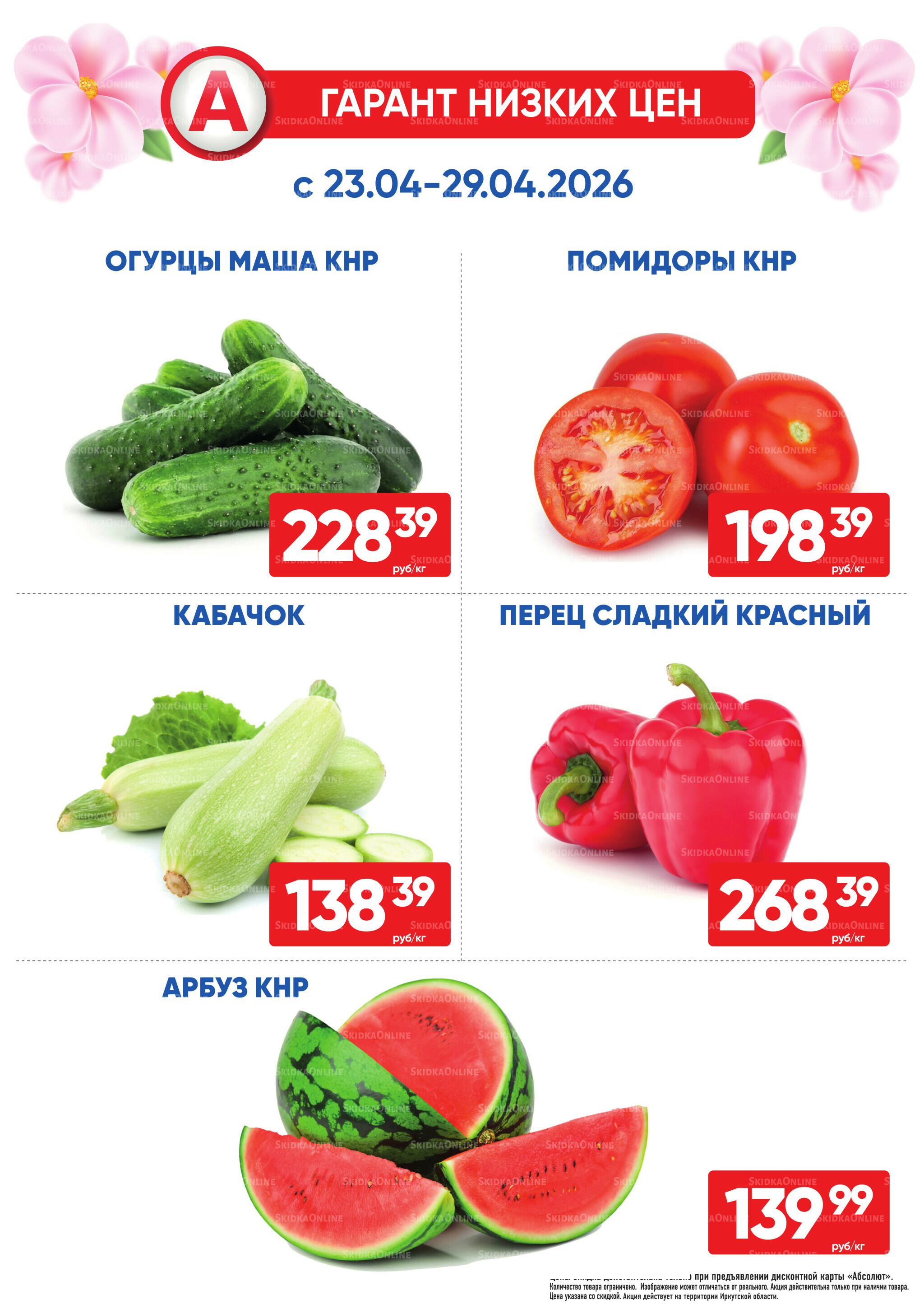 Фреш! 23  - 29 Апреля 2026 1