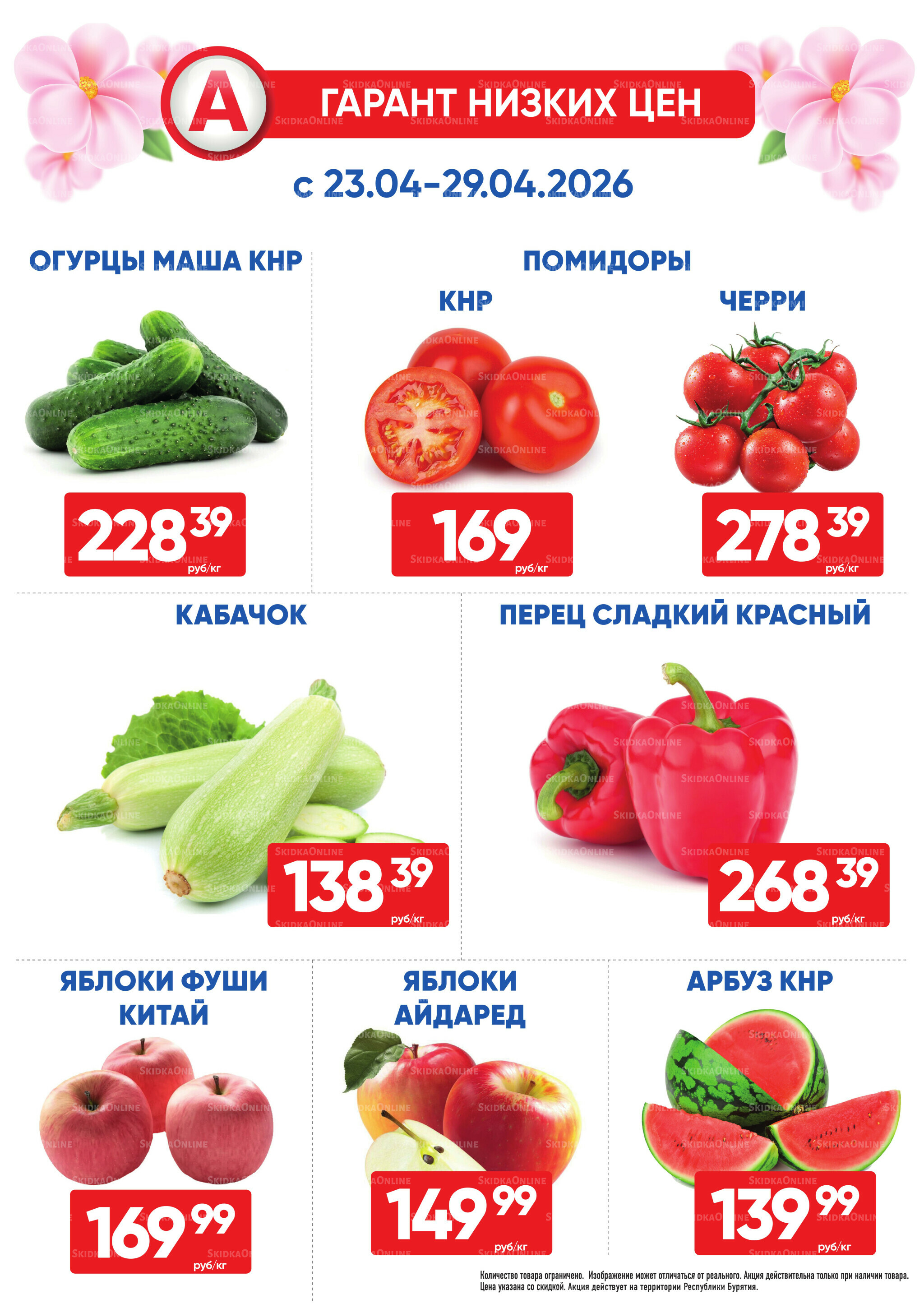 Фреш! 23  - 29 Апреля 2026 1