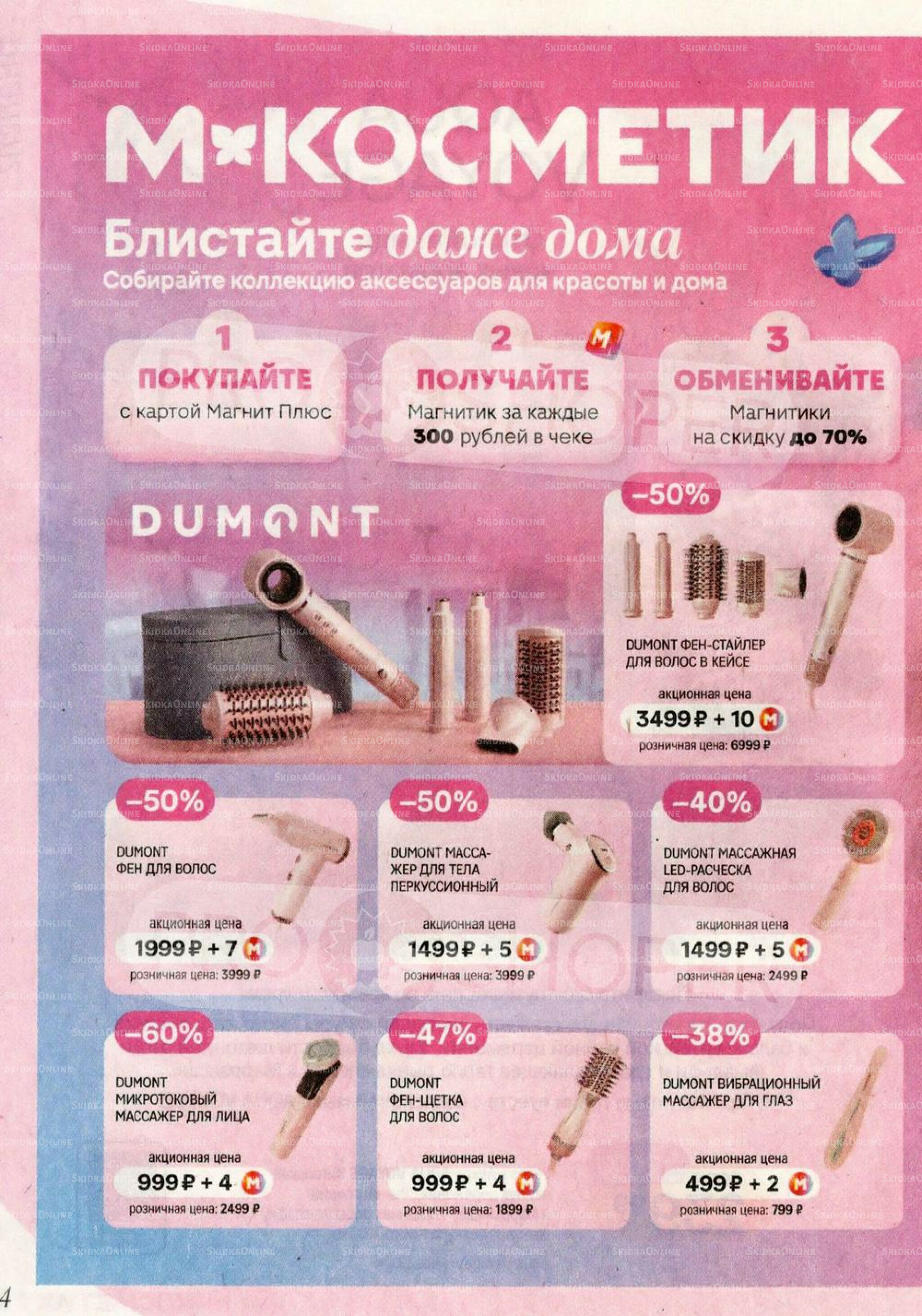 Каталог 29 Апреля - 26 Мая 2026 4