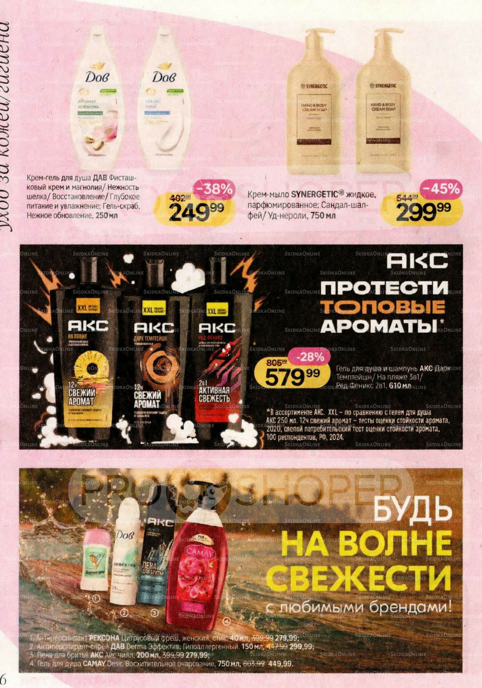Каталог 29 Апреля - 26 Мая 2026 6