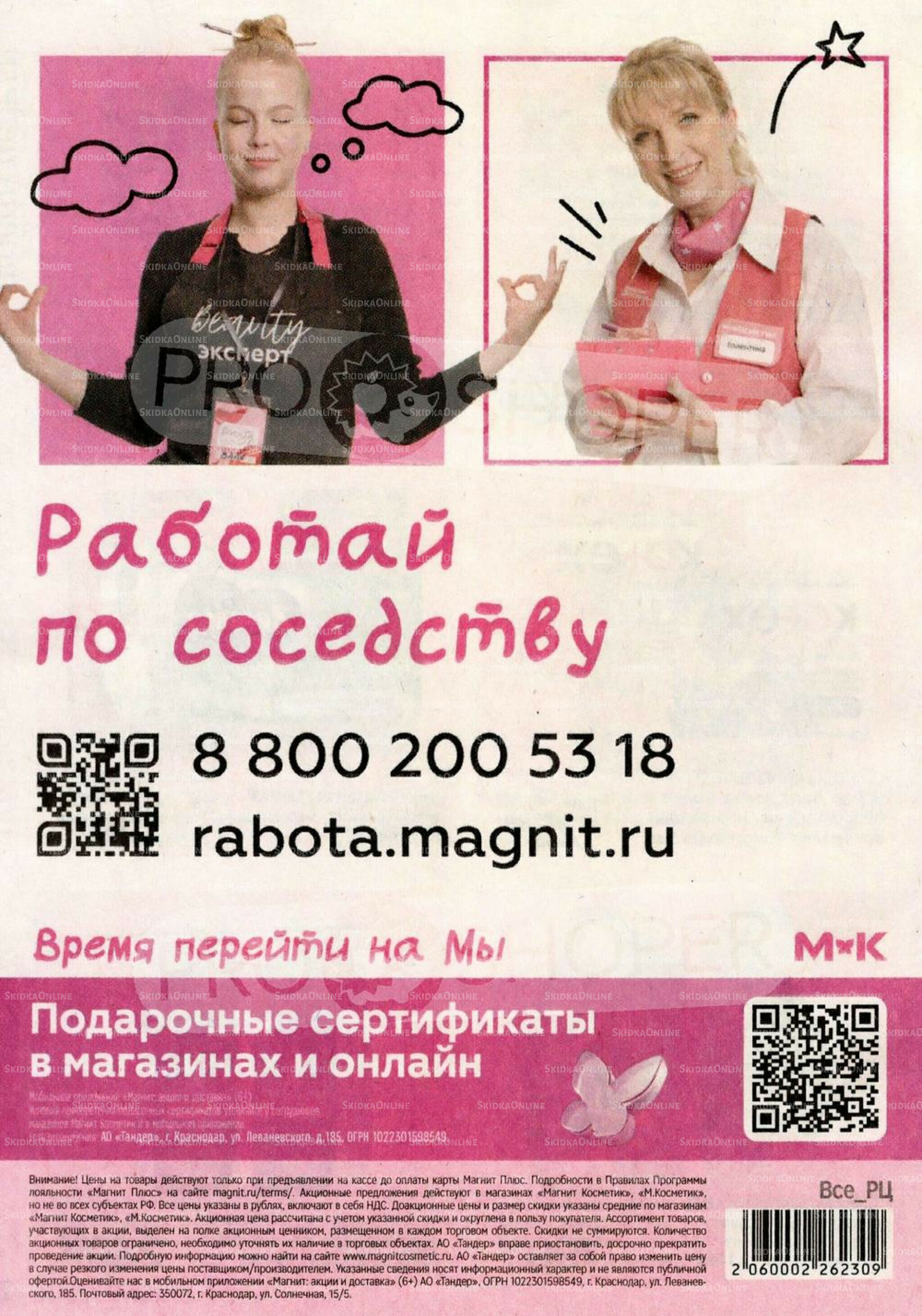 Каталог 29 Апреля - 26 Мая 2026 36