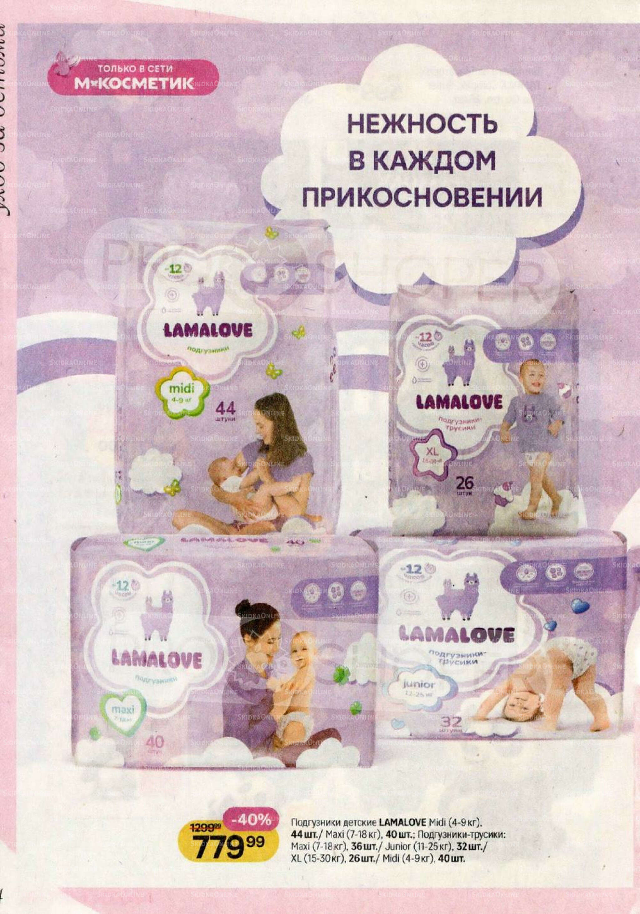 Каталог 29 Апреля - 26 Мая 2026 14