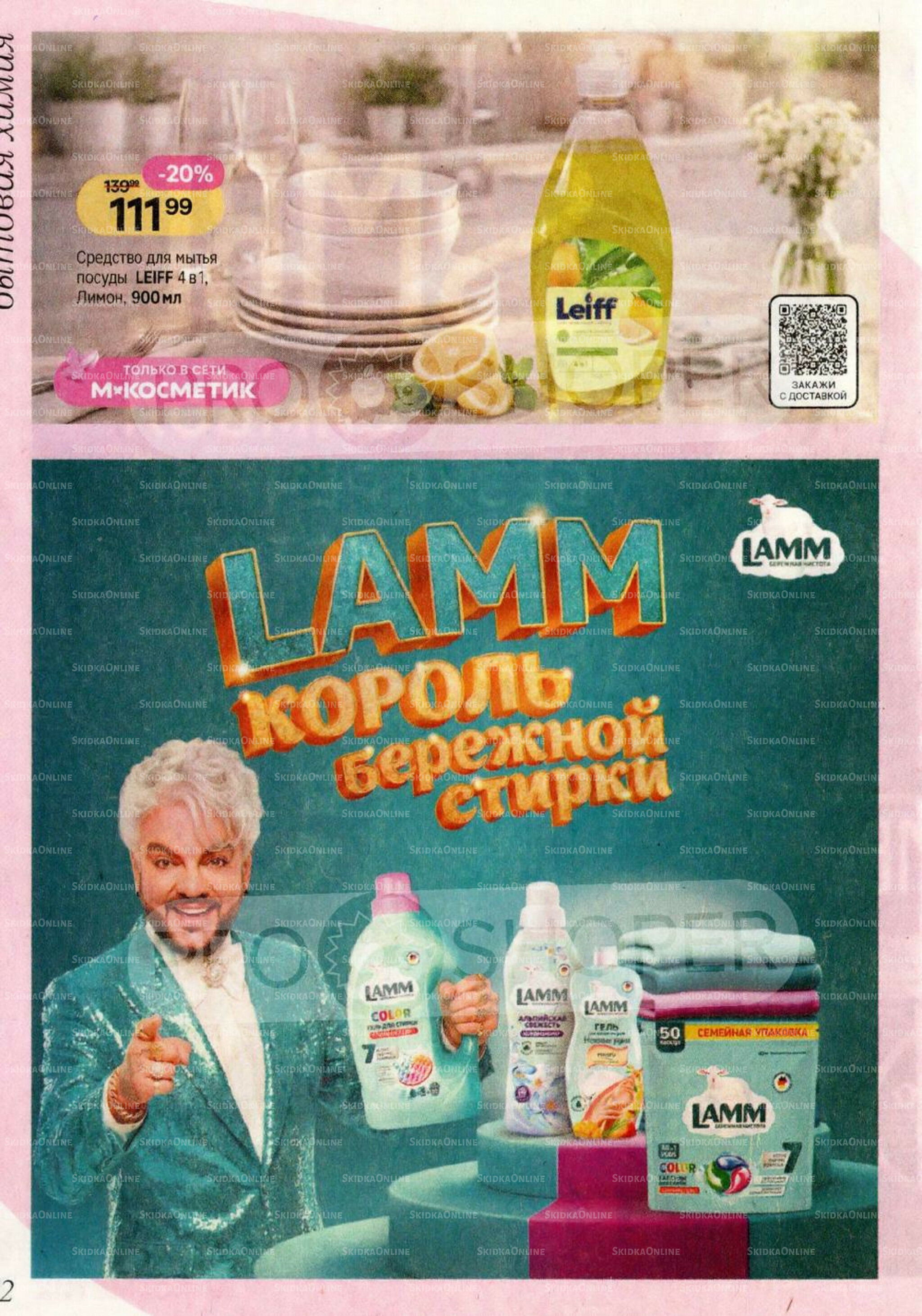 Каталог 29 Апреля - 26 Мая 2026 22