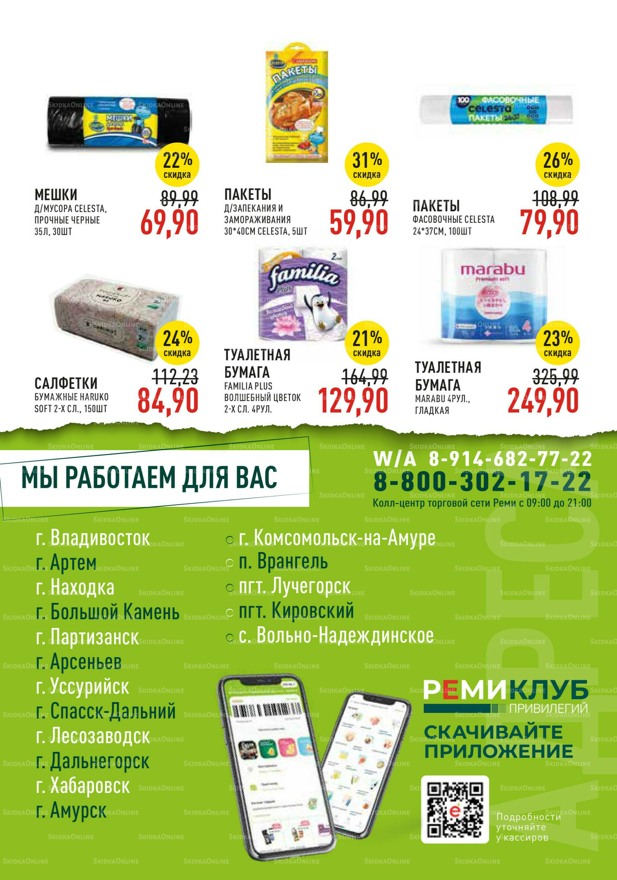 Каталог 22 Апреля - 12 Мая 2026 30