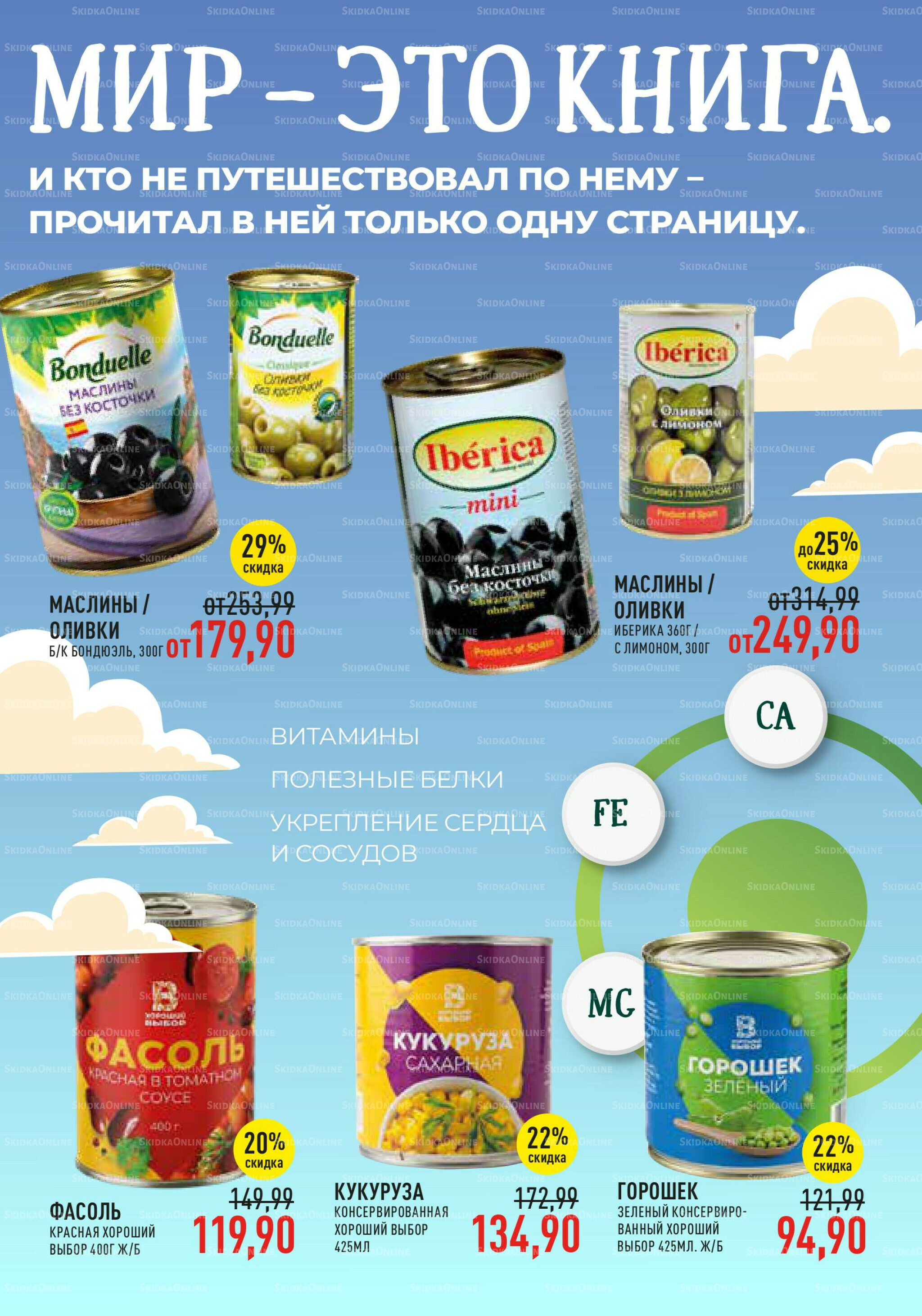 Каталог 22 Апреля - 12 Мая 2026 10