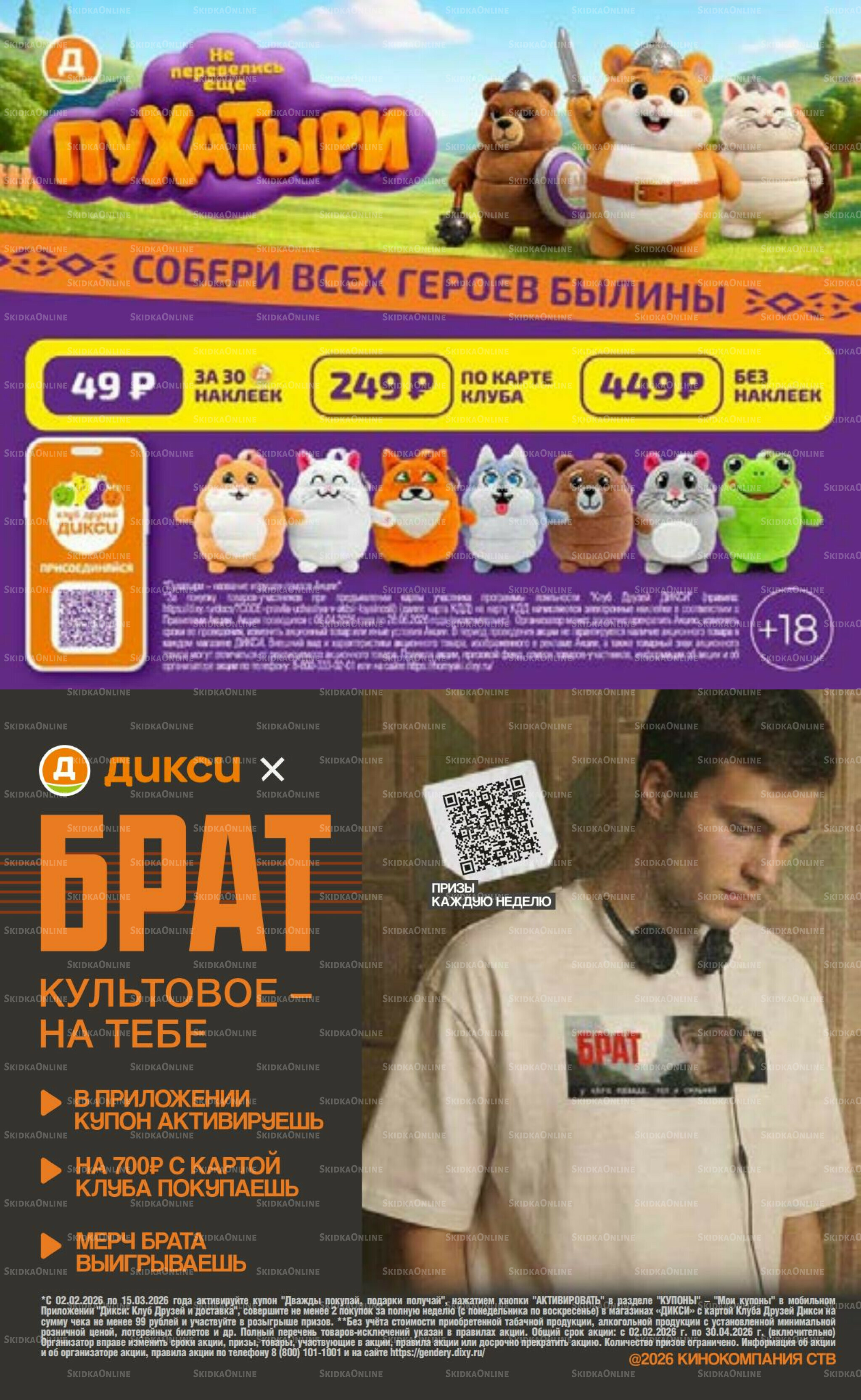 Предложение недели! 27 Апреля - 3 Мая 2026 22