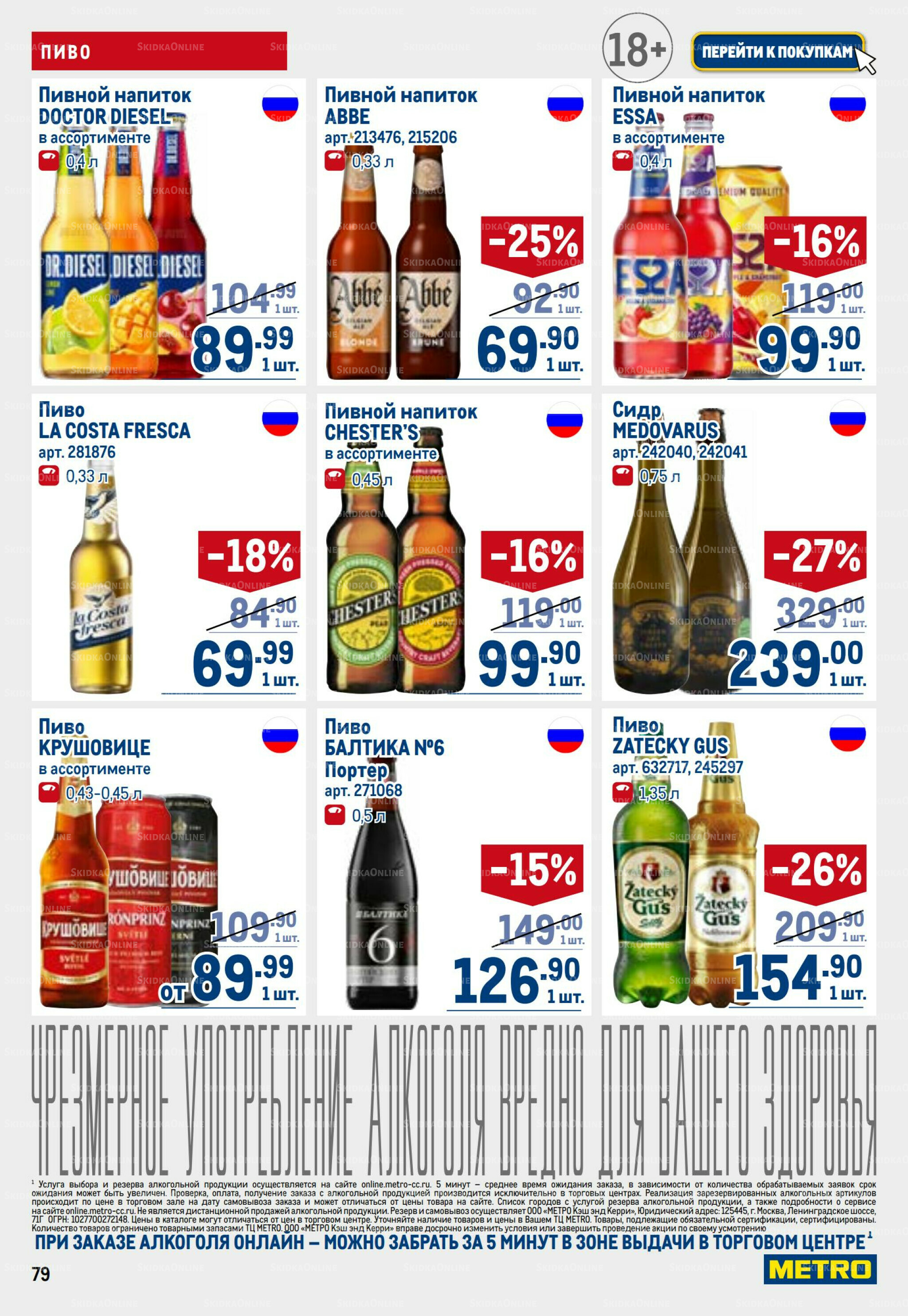 Каталог 23 Апреля - 6 Мая 2026 79