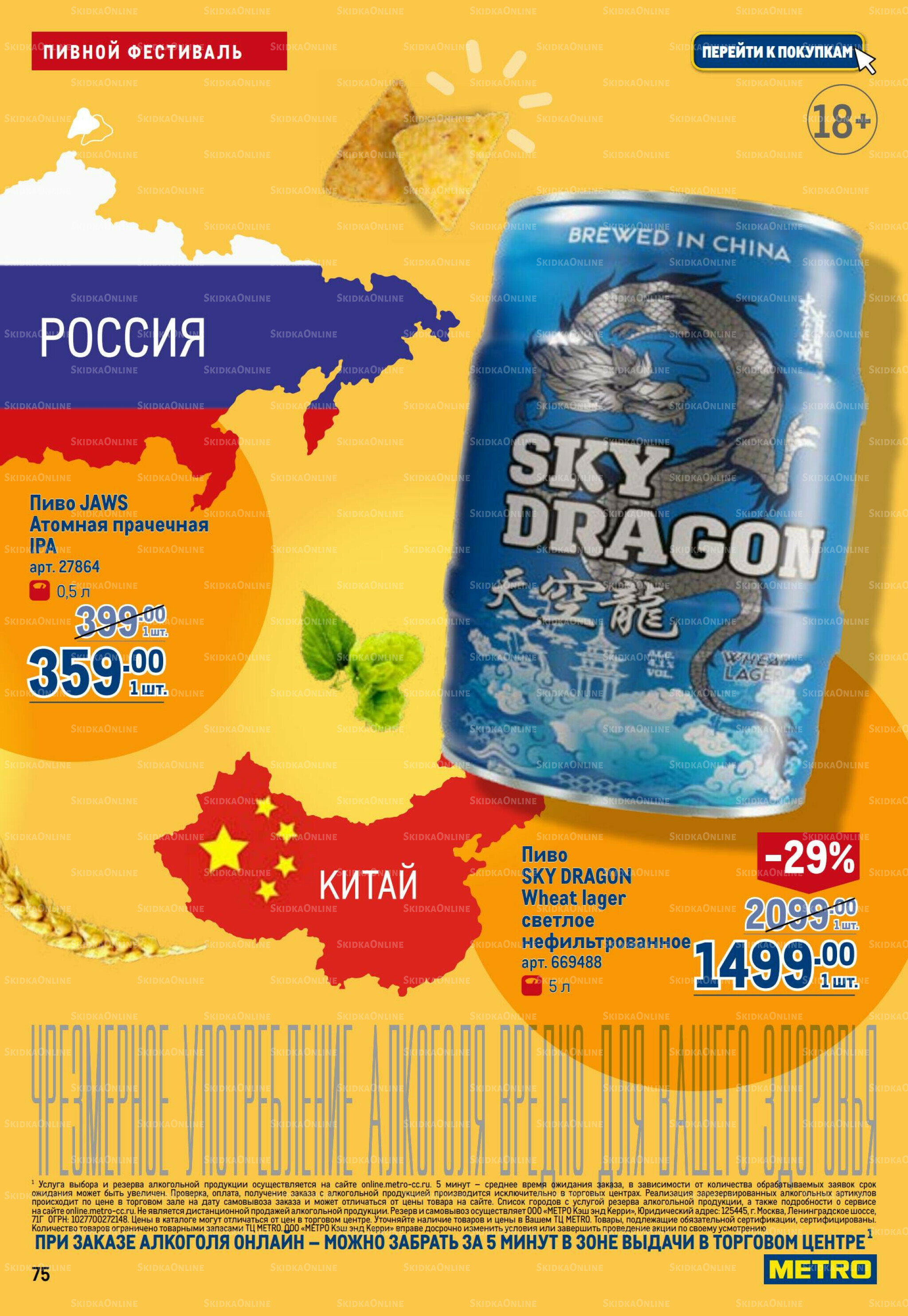 Каталог 23 Апреля - 6 Мая 2026 75