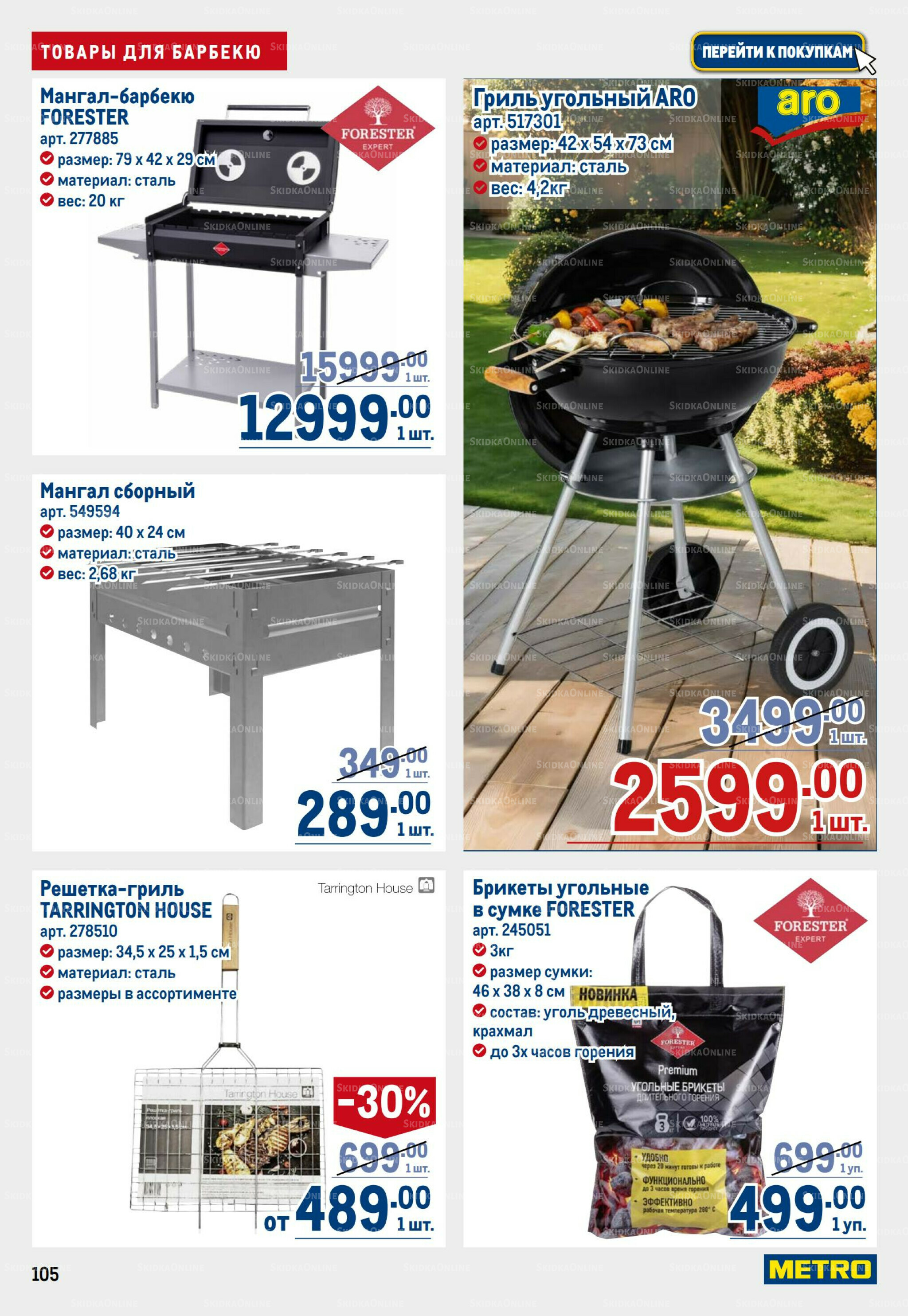 Каталог 23 Апреля - 6 Мая 2026 105