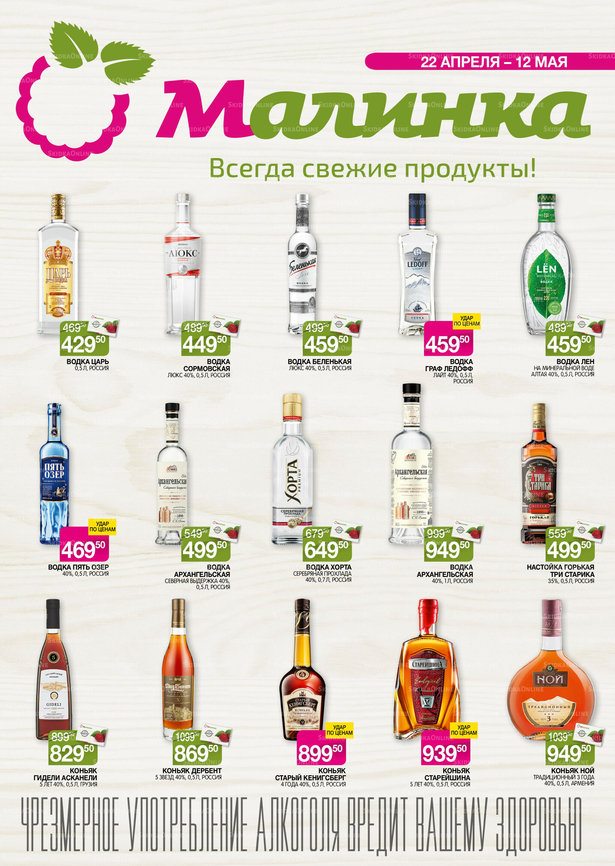 Алкоголь 22 Апреля - 12 Мая 2026 1