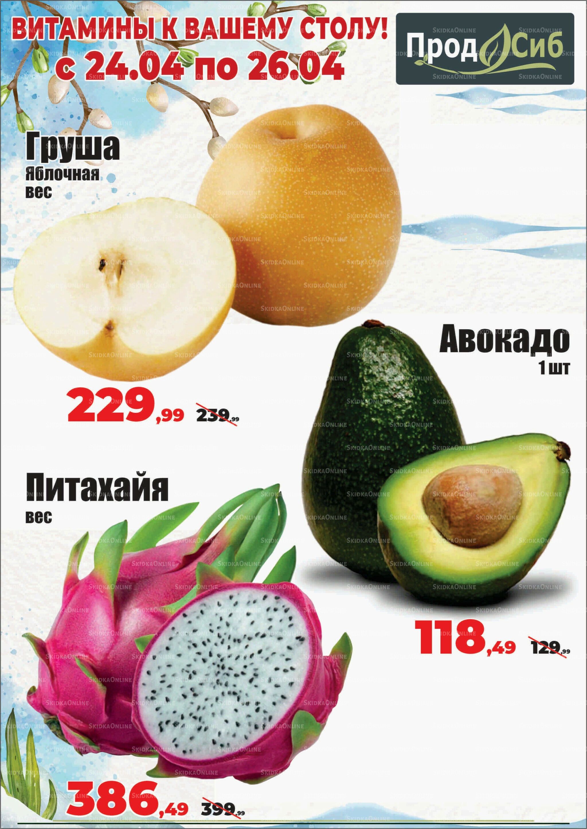 Акции 24  - 26 Апреля 2026 1