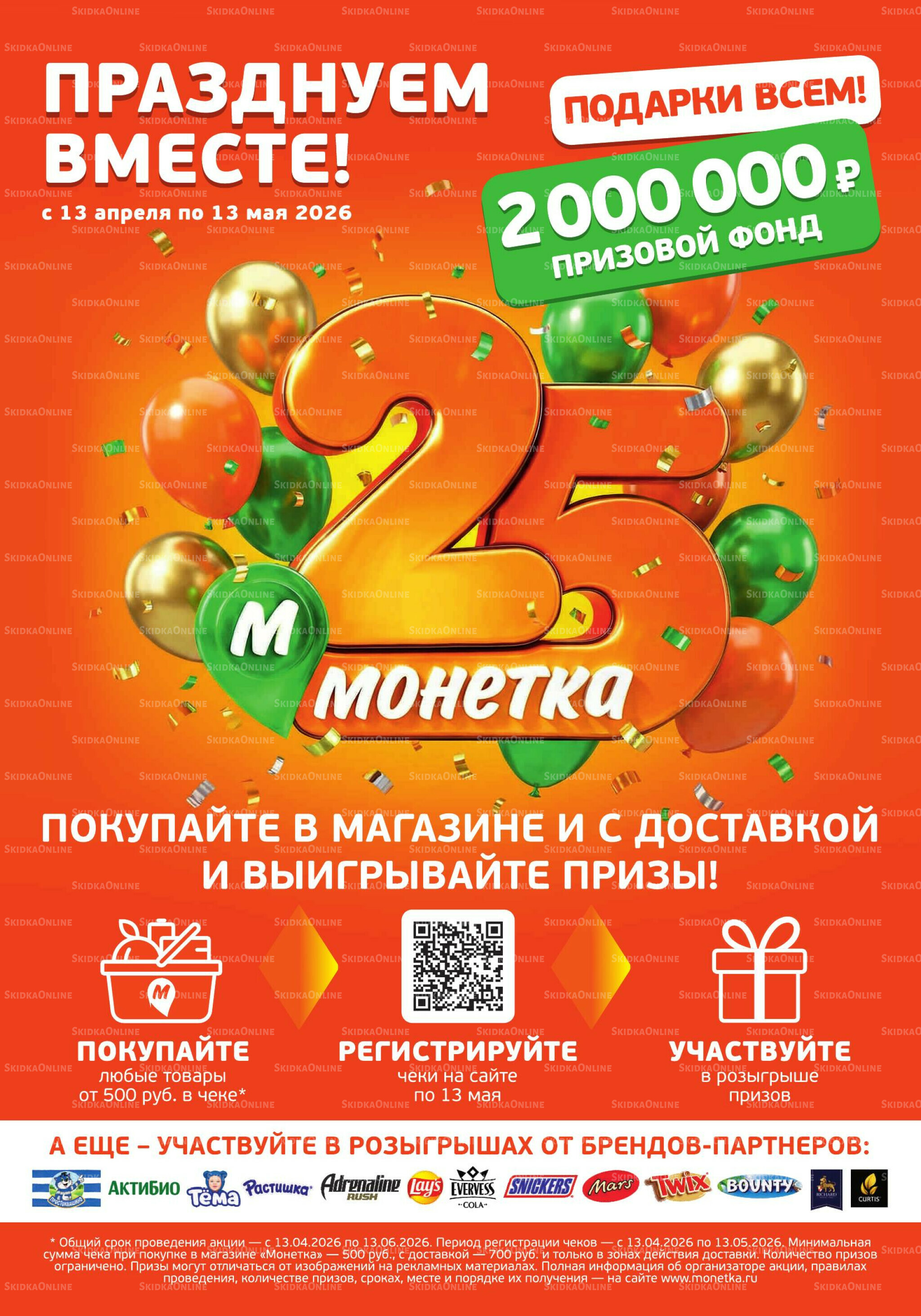Отличное предложение 27 Апреля - 10 Мая 2026 1