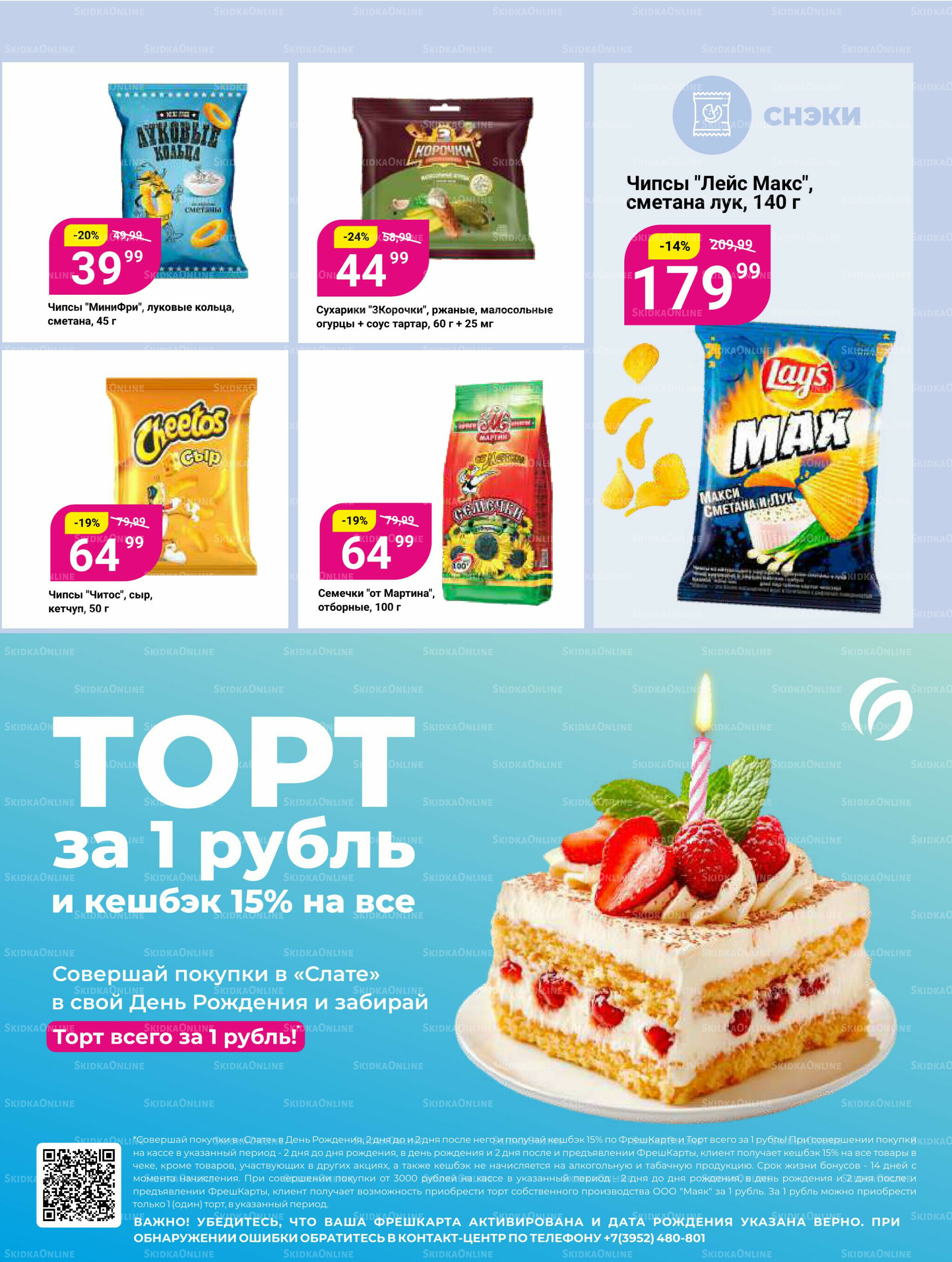 Супер цены! 21 Апреля - 4 Мая 2026 14