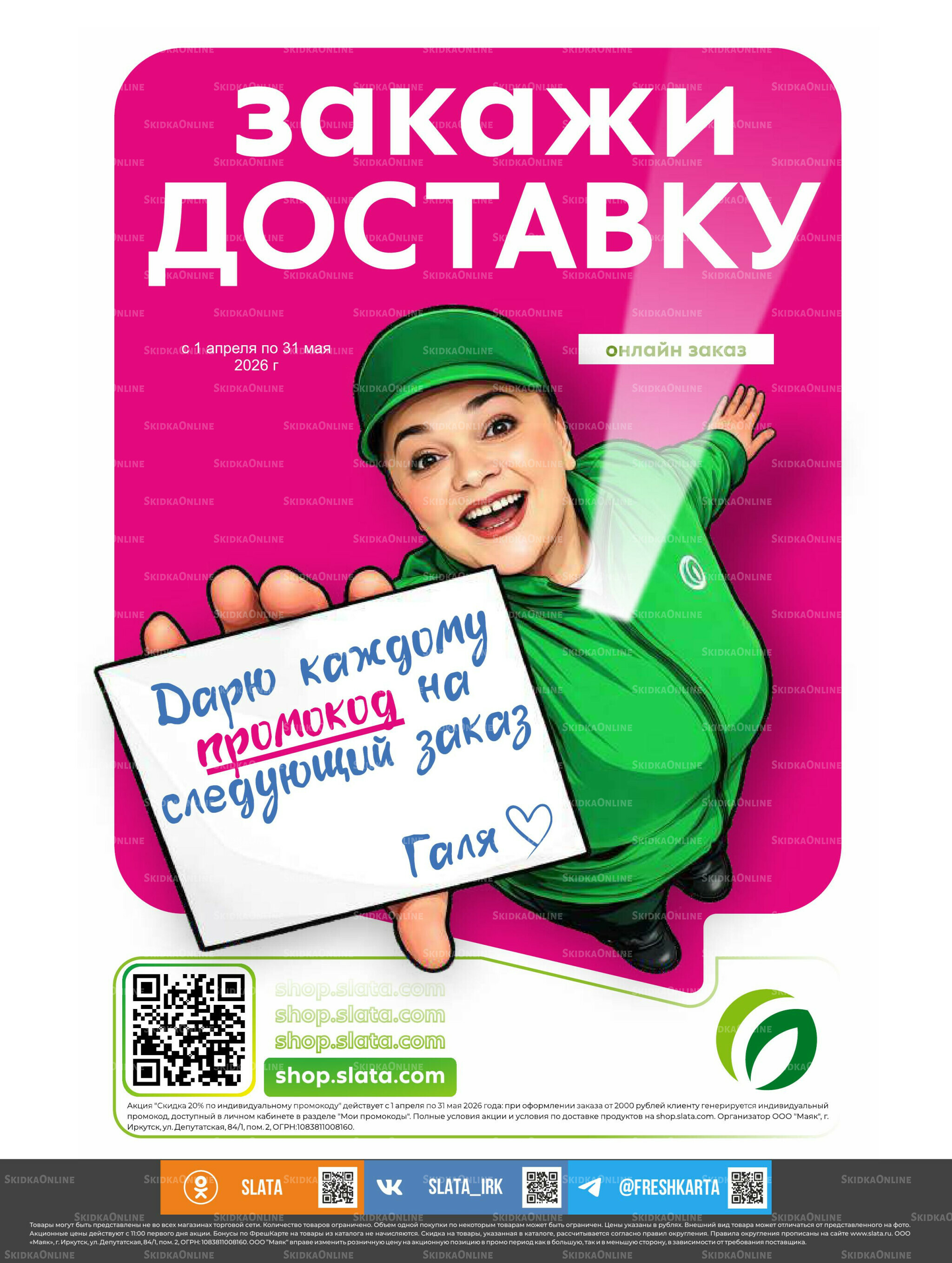 Супер цены! 21 Апреля - 4 Мая 2026 20