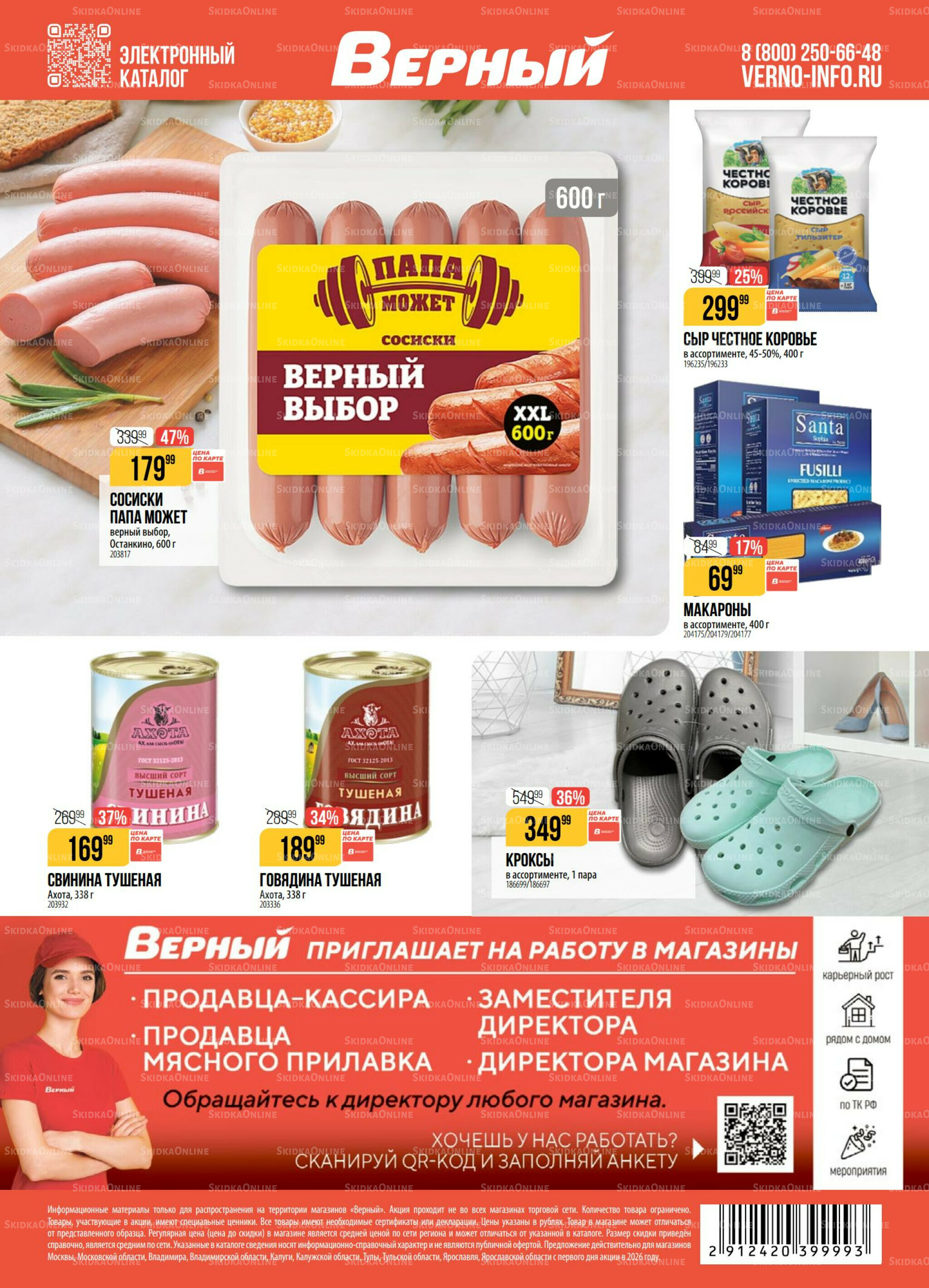Акция 28 Апреля - 4 Мая 2026 22
