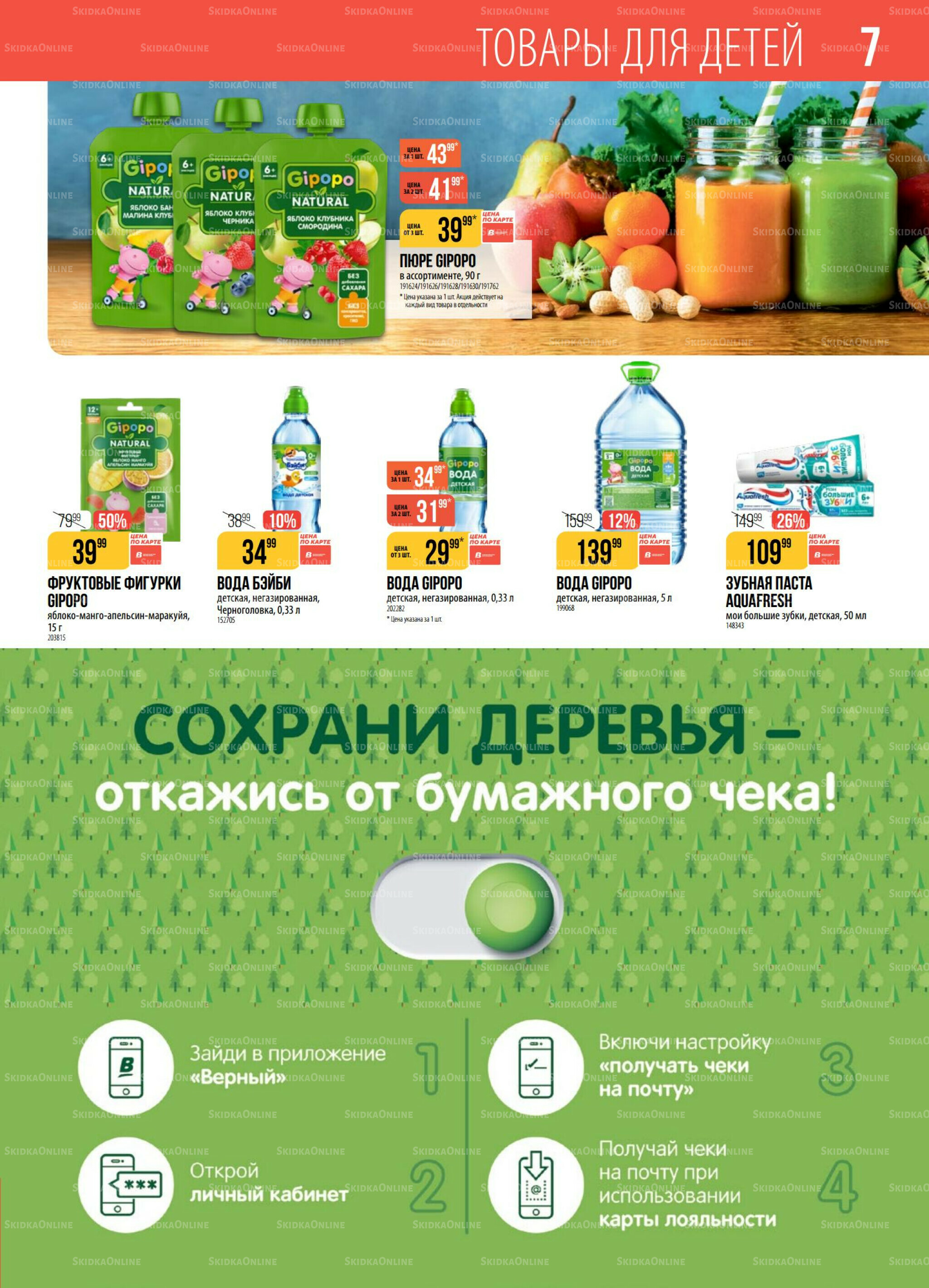 Акция 28 Апреля - 4 Мая 2026 7
