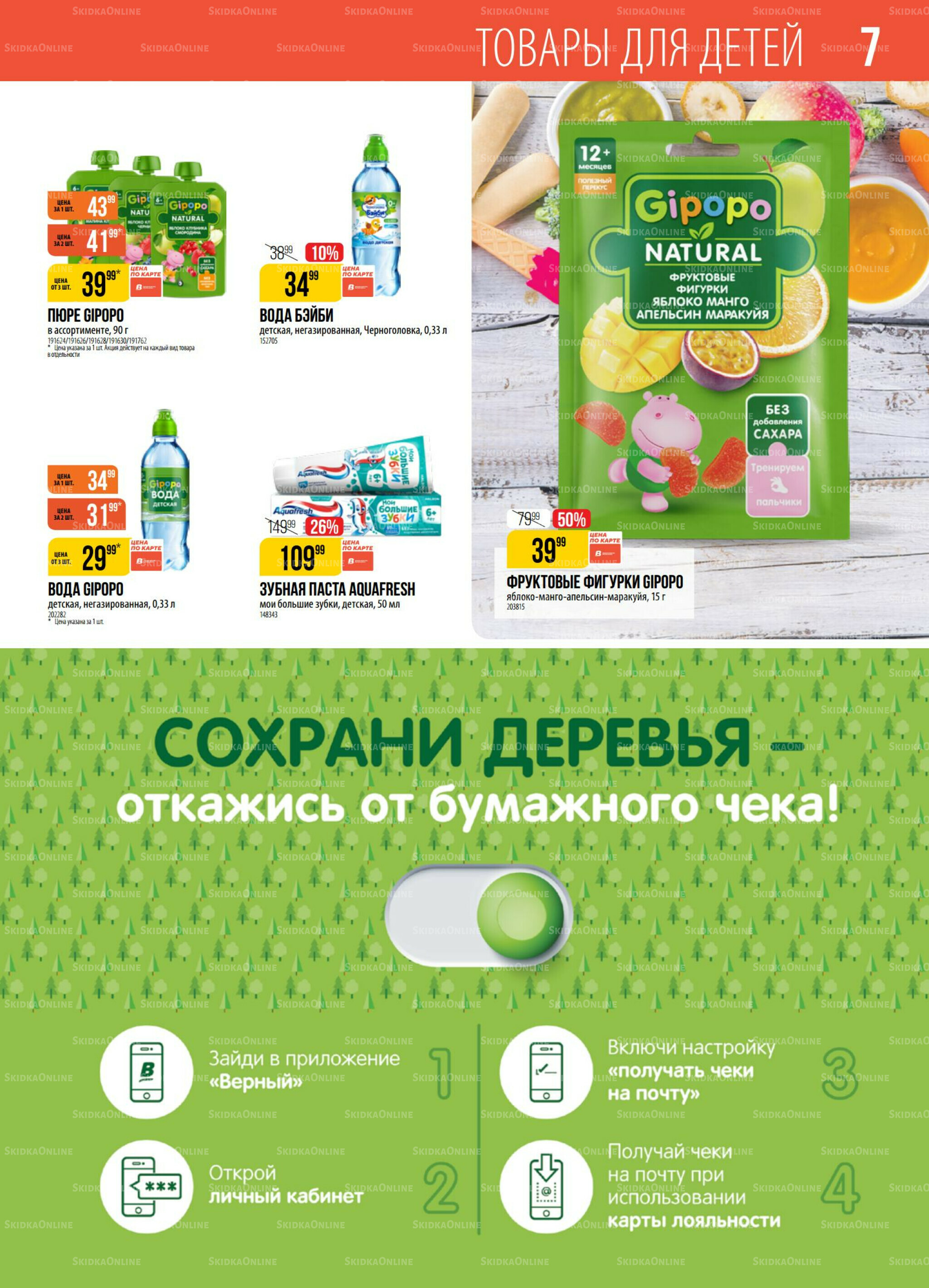 Акция 28 Апреля - 4 Мая 2026 7