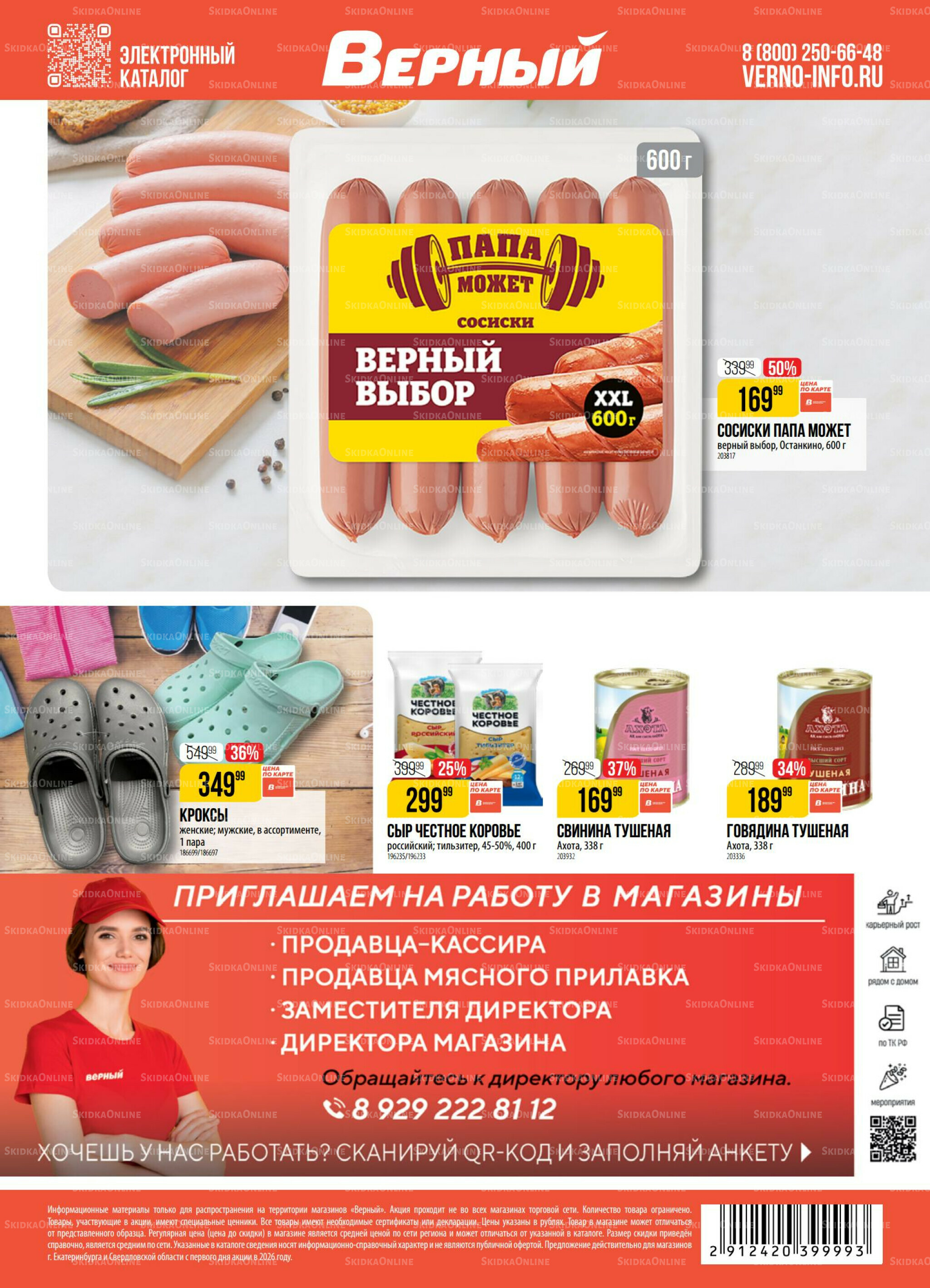 Акция 28 Апреля - 4 Мая 2026 23