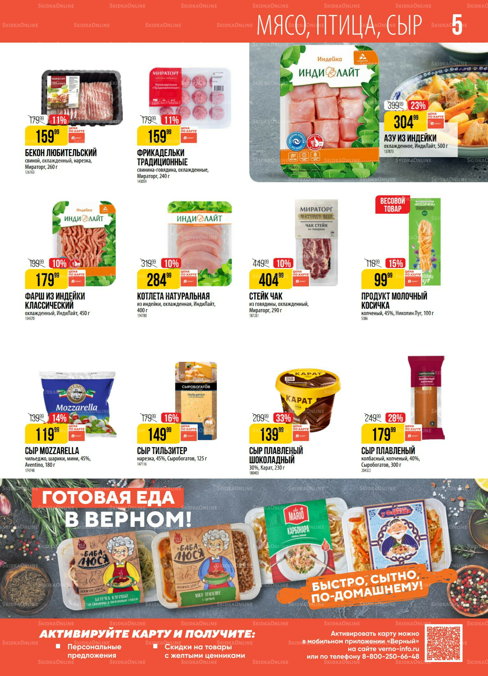 Акция 28 Апреля - 4 Мая 2026 5