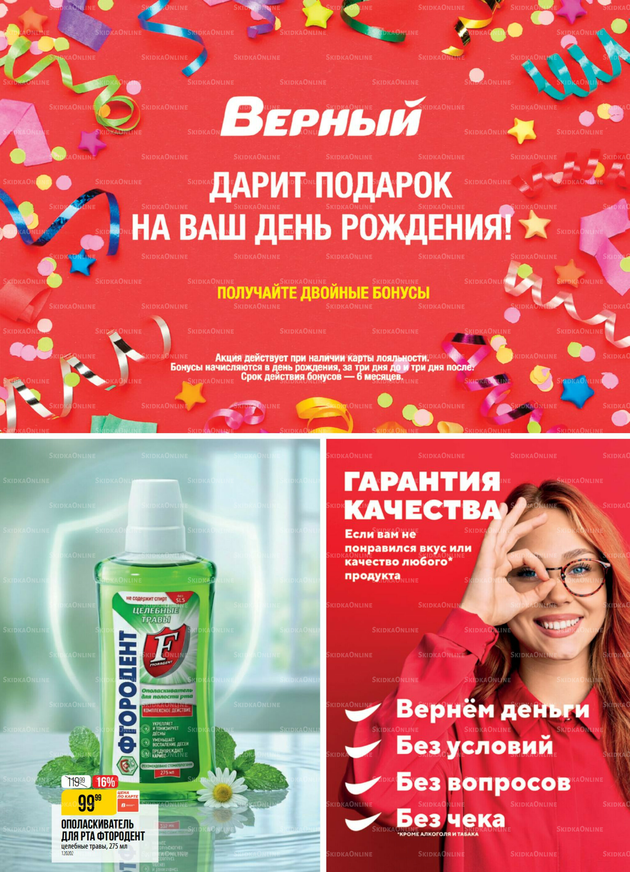 Акция 28 Апреля - 4 Мая 2026 19