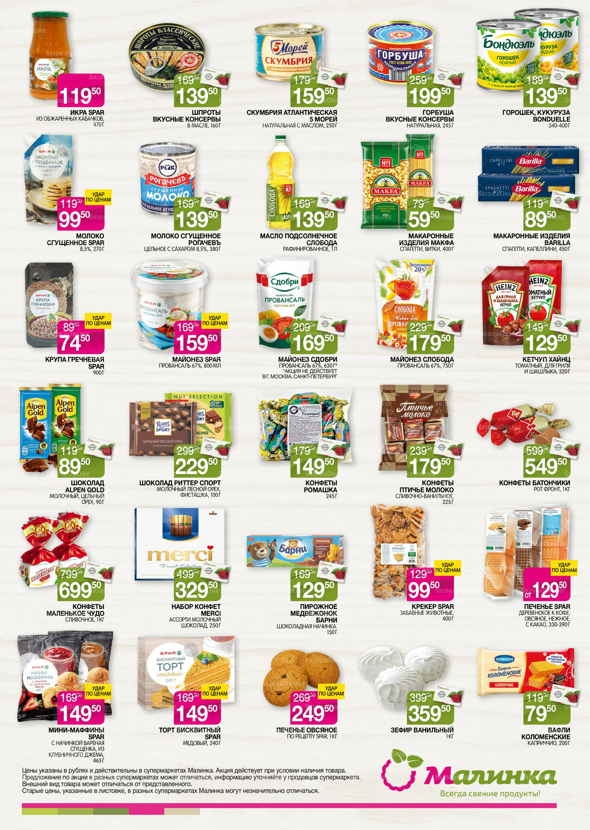 Всегда свежие продукты! 28 Апреля - 11 Мая 2026 3