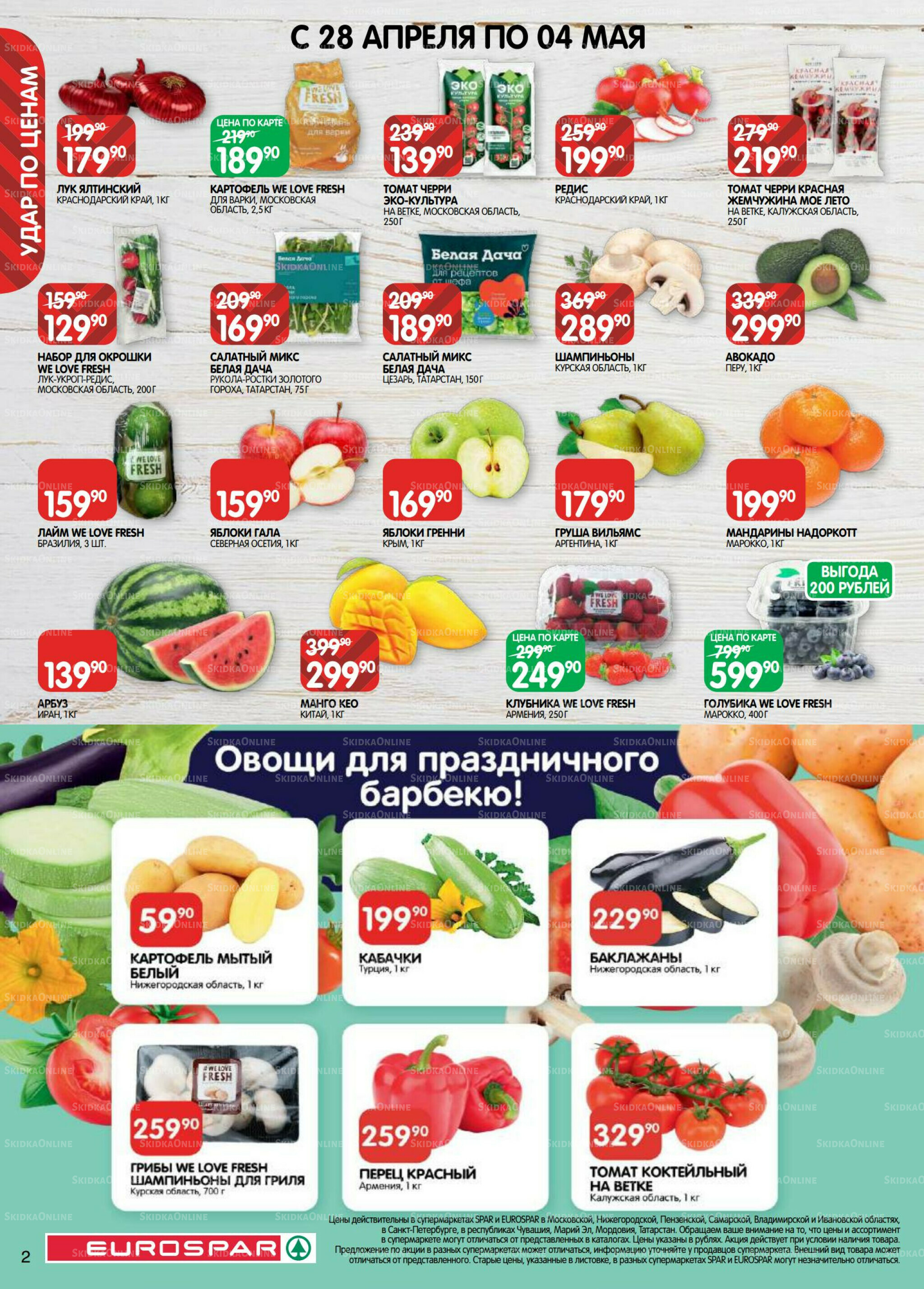 Каталог(EuroMSK40) 28 Апреля - 11 Мая 2026 2