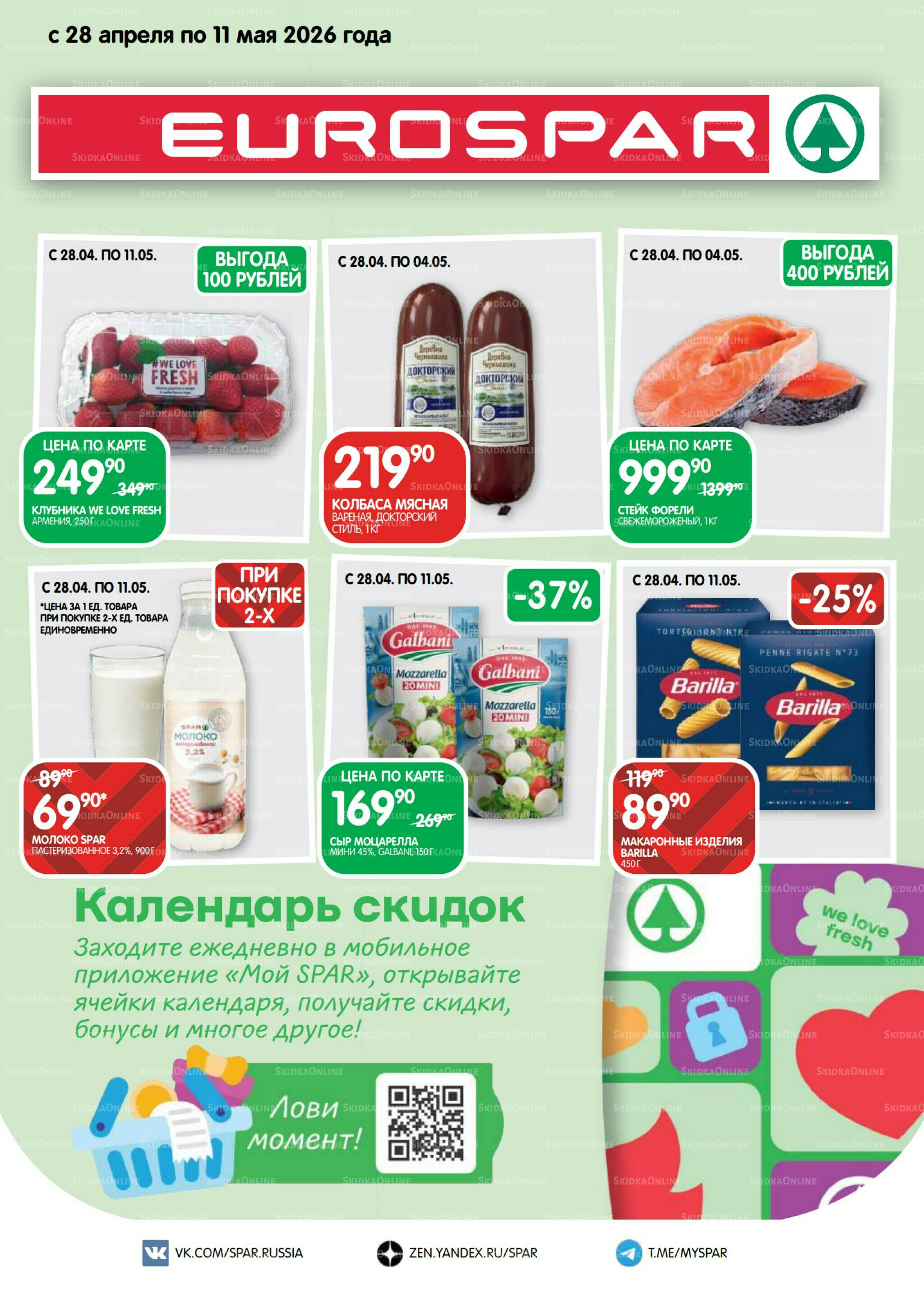 Каталог(EuroMSK40) 28 Апреля - 11 Мая 2026 1