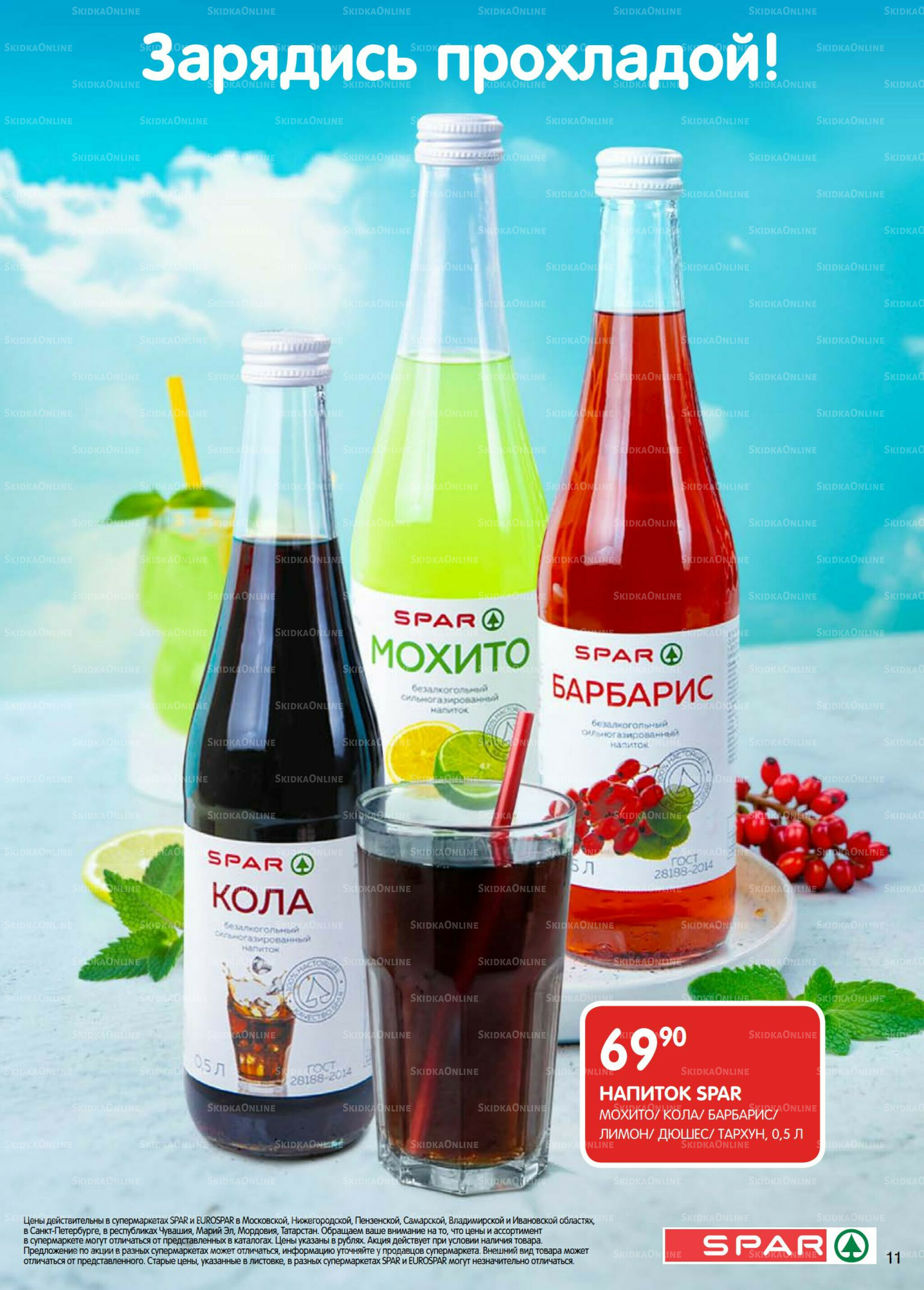 Каталог(EuroNN40) 28 Апреля - 11 Мая 2026 11