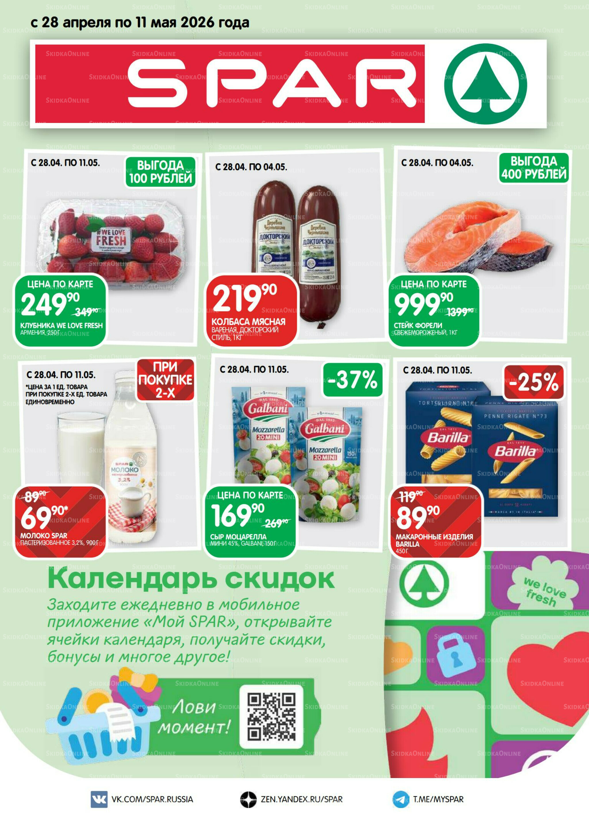 Каталог(EuroNN40) 28 Апреля - 11 Мая 2026 1