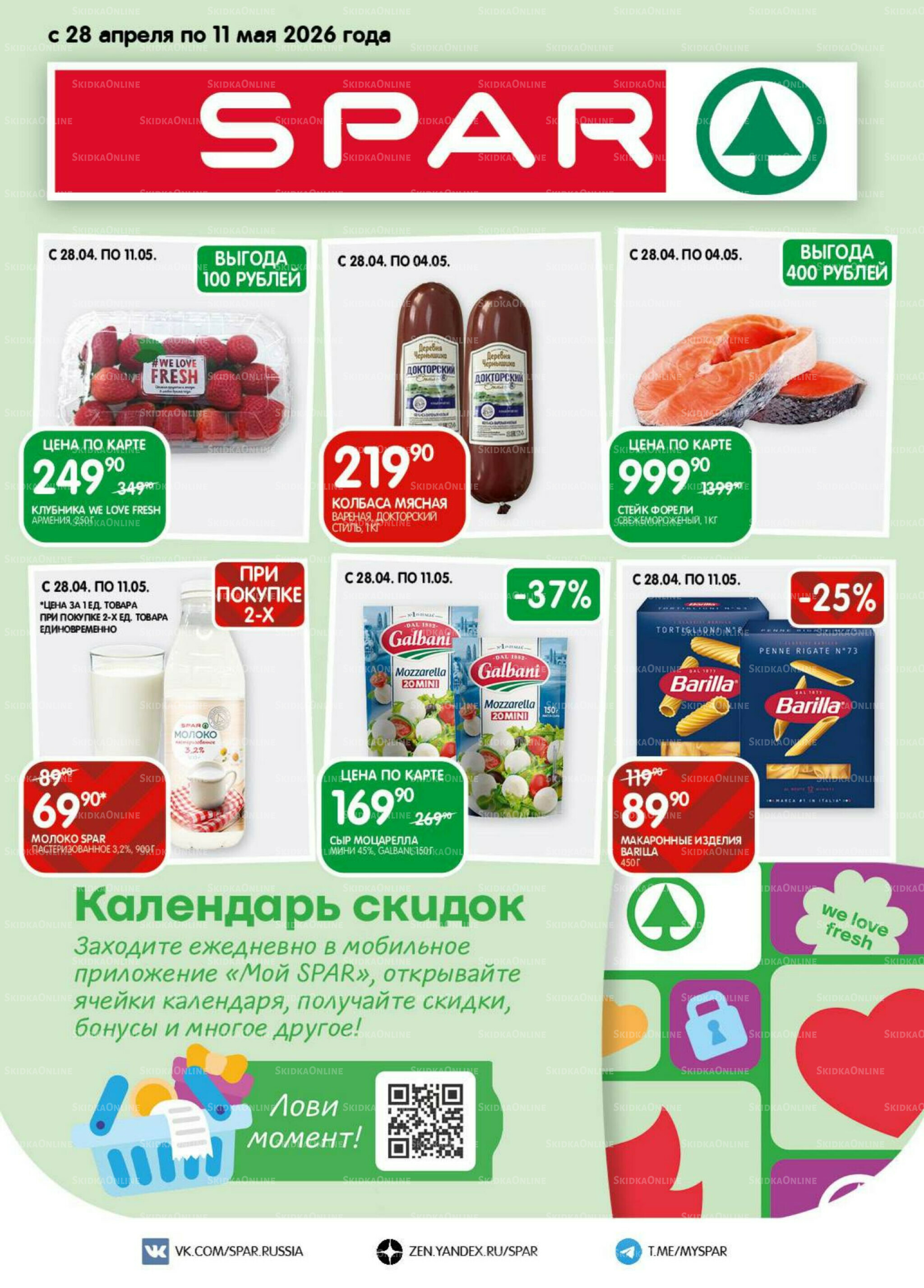 Каталог(EuroKAZ40) 28 Апреля - 11 Мая 2026 1