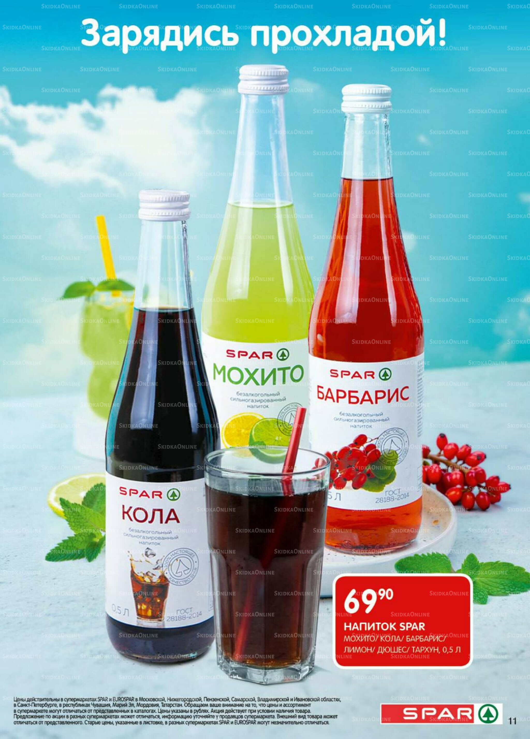 Каталог(EuroKAZ40) 28 Апреля - 11 Мая 2026 11