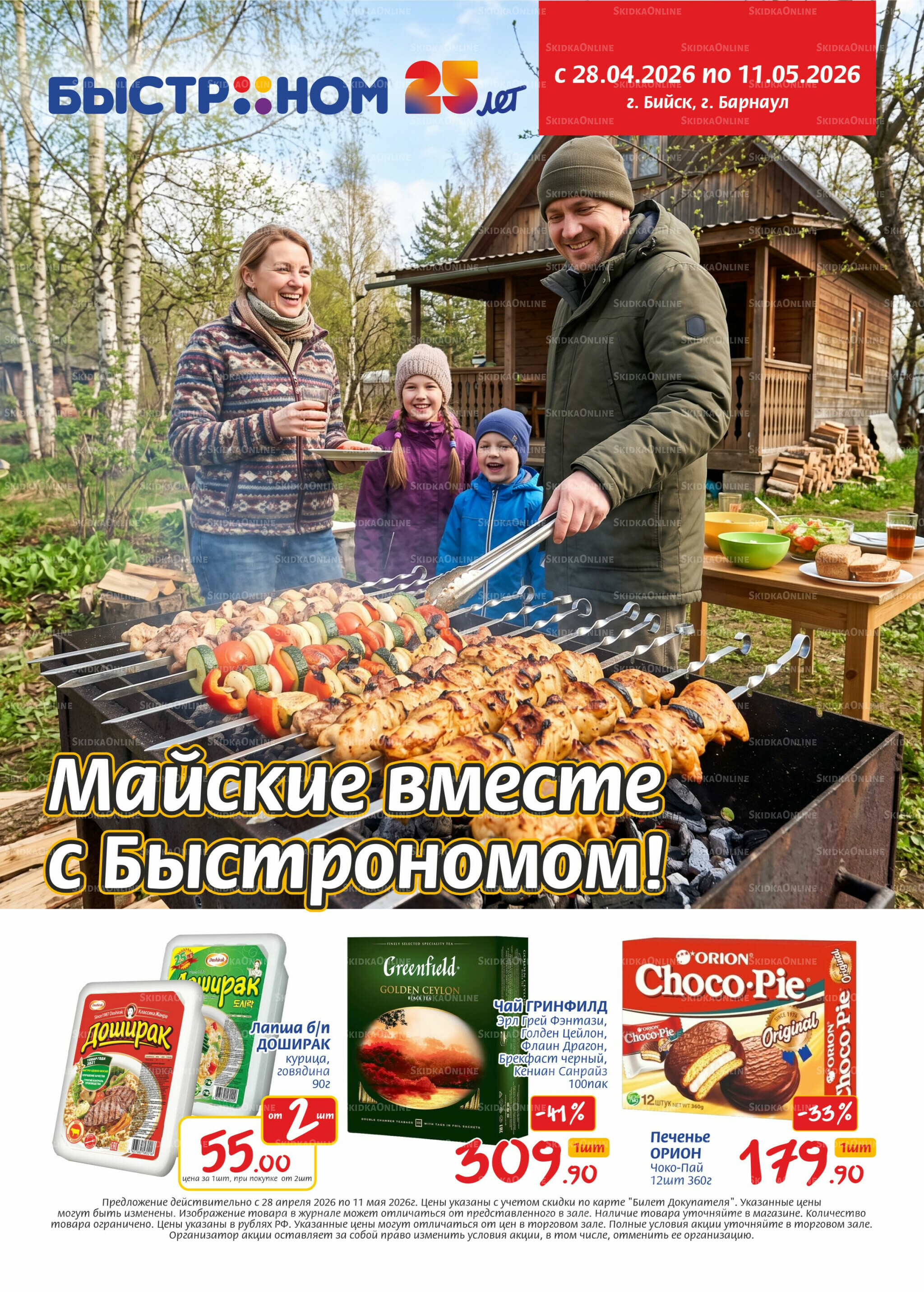 Журнал 28 Апреля - 11 Мая 2026 1