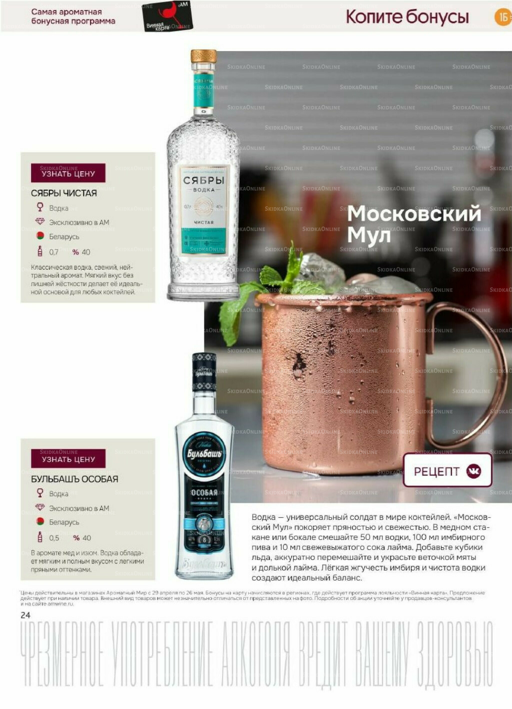 Акционные предложения 29 Апреля - 26 Мая 2026 21