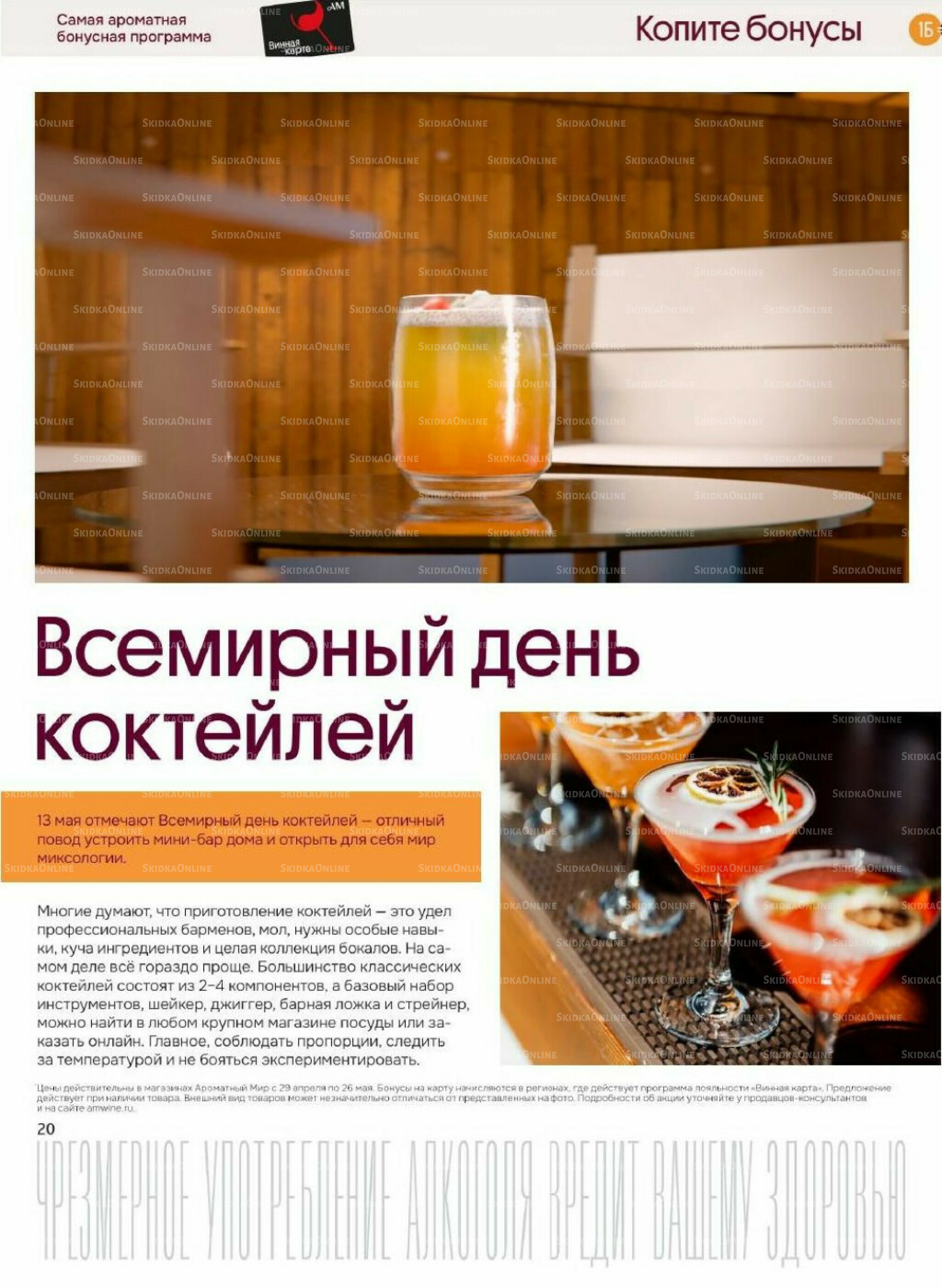Акционные предложения 29 Апреля - 26 Мая 2026 17