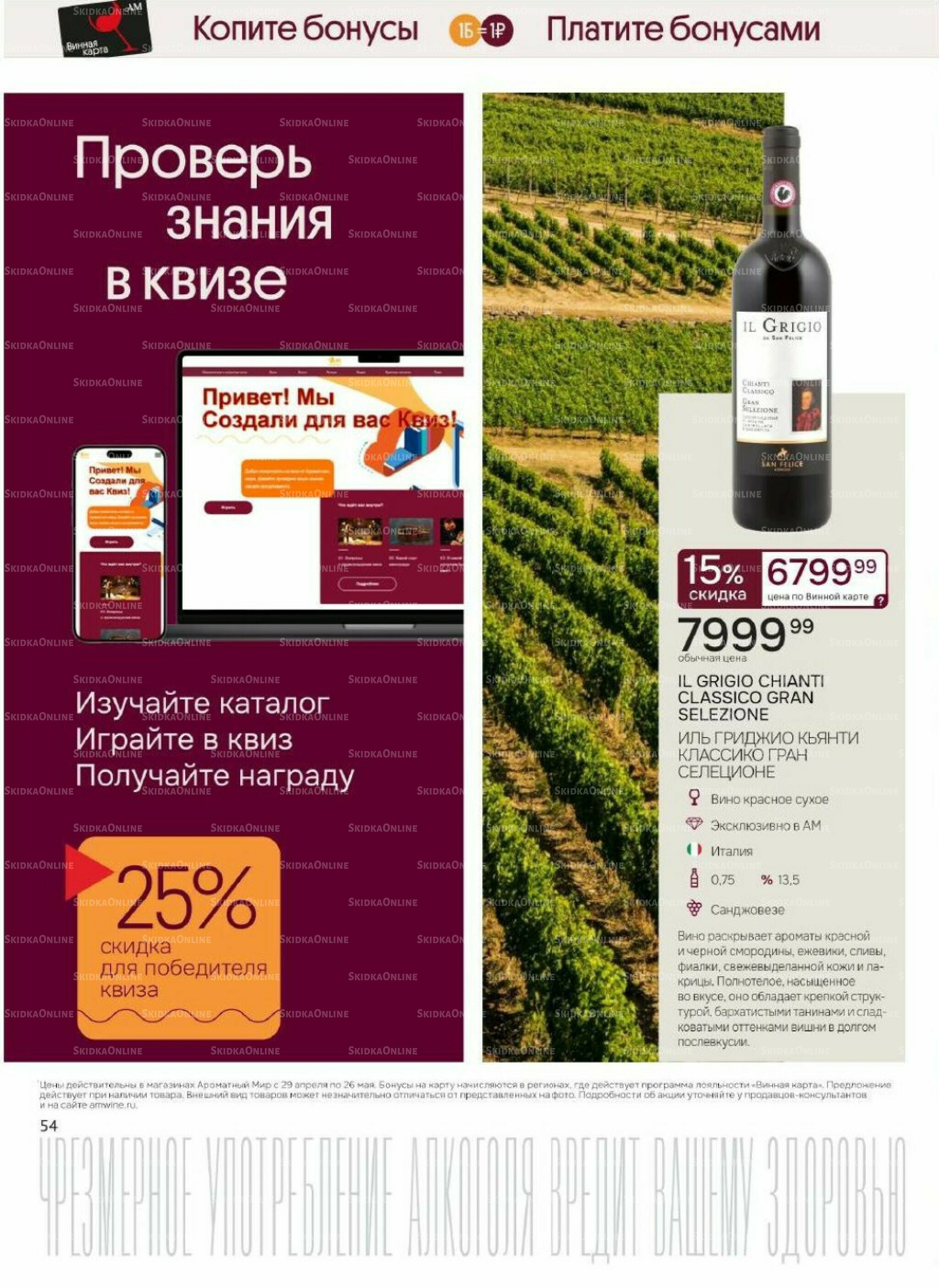 Акционные предложения 29 Апреля - 26 Мая 2026 51